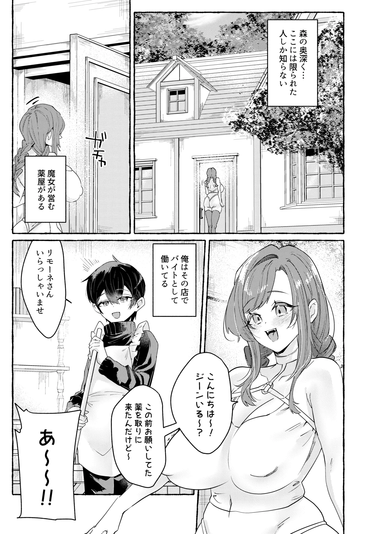 てんたくるッ～暴走魔女と片想いメイド編～ Page.4