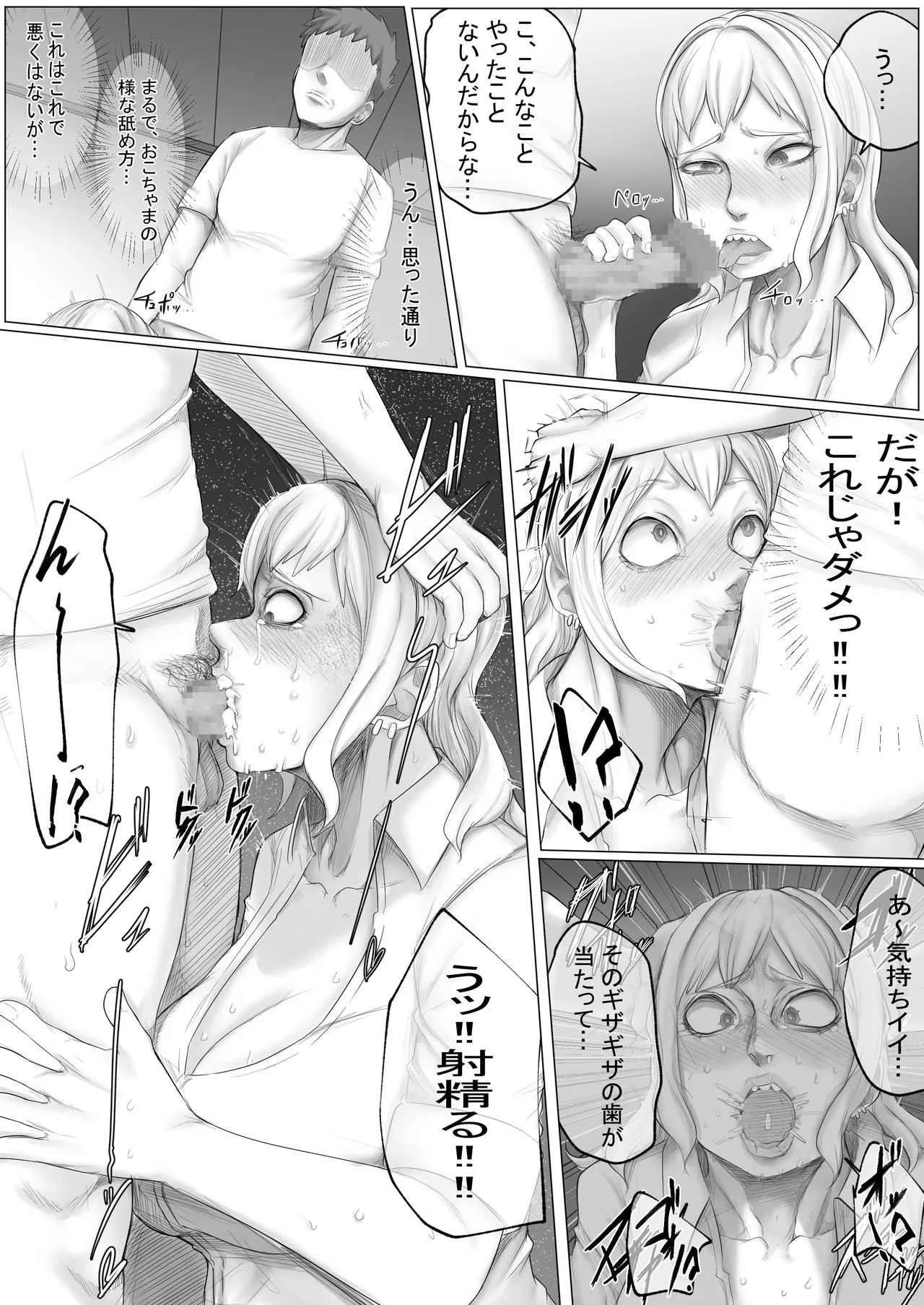 押しに弱い鮫島さん Page.5