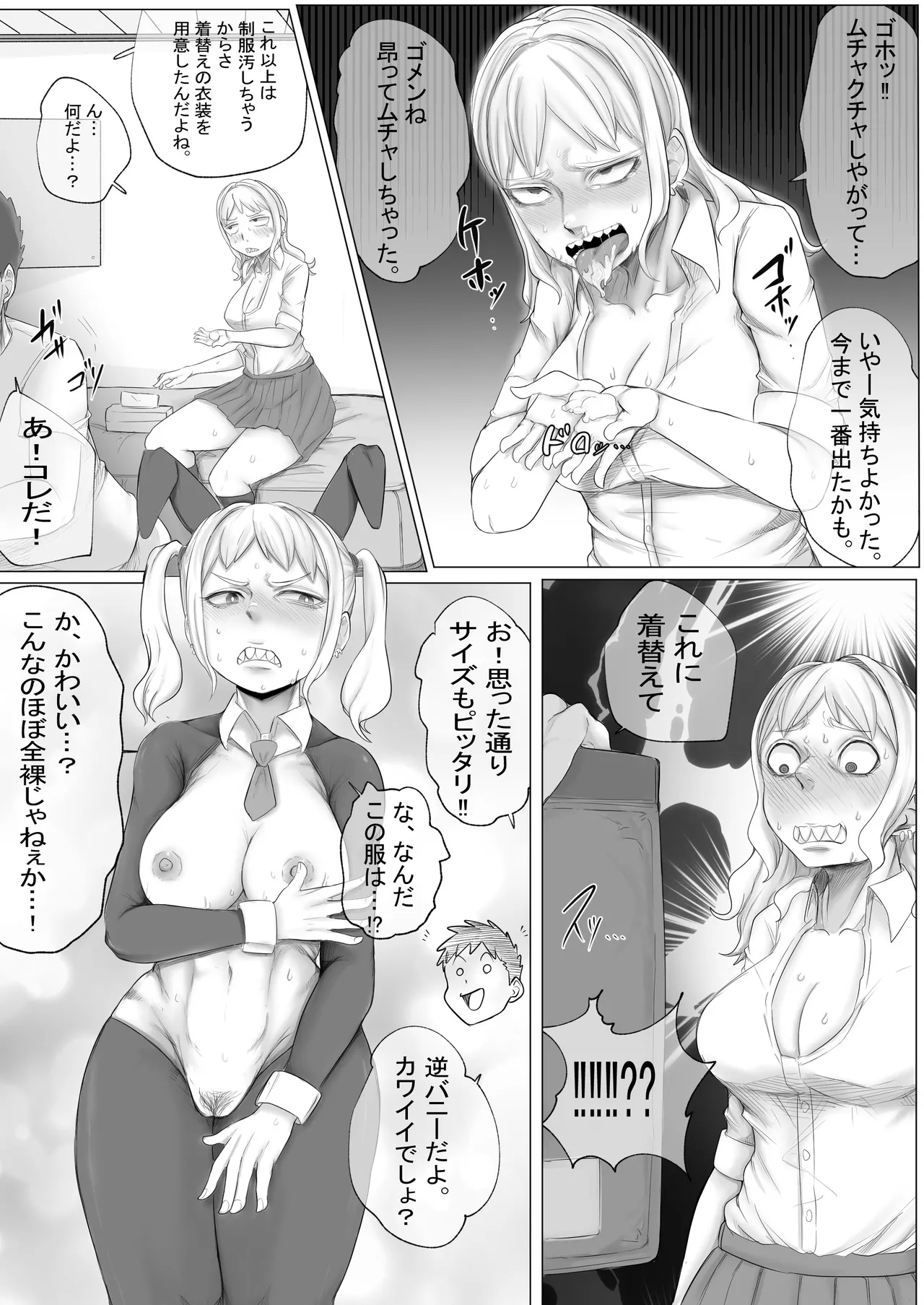 押しに弱い鮫島さん Page.6