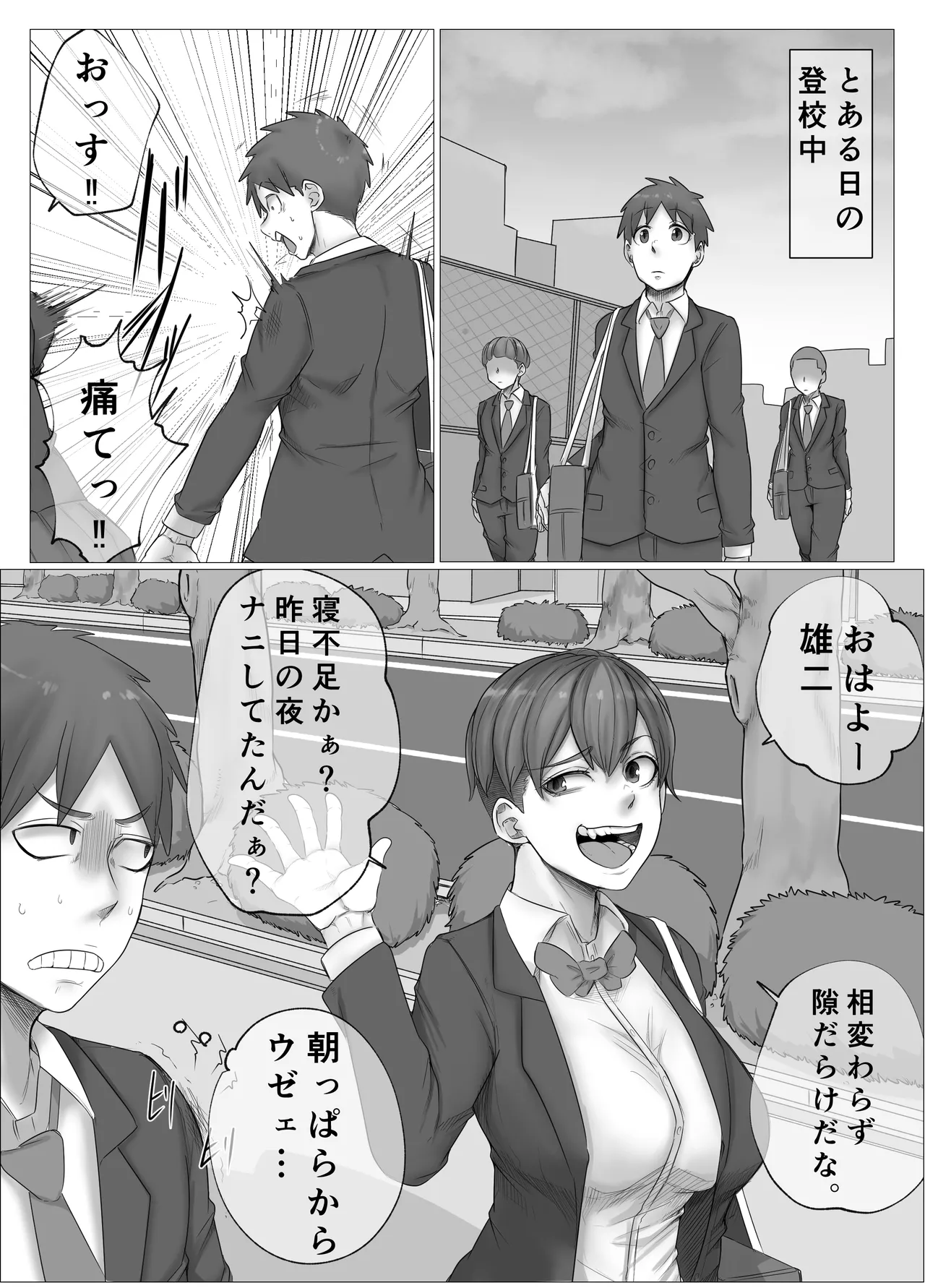 ボーイッシュな幼なじみに淫紋が。 Page.2