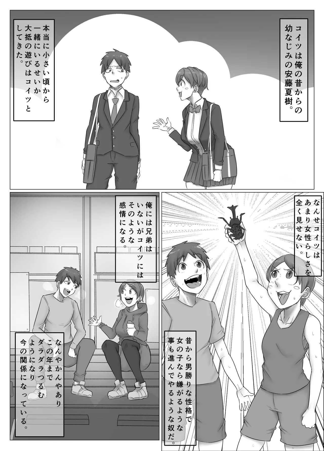ボーイッシュな幼なじみに淫紋が。 Page.3