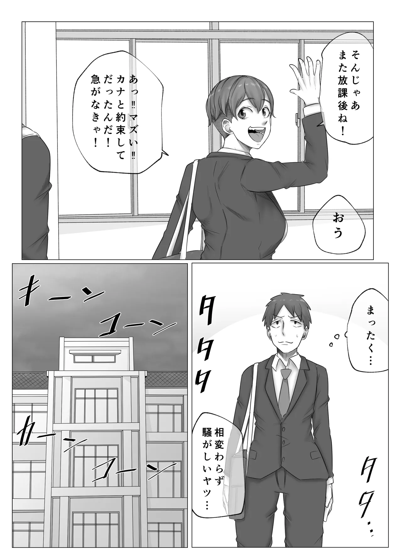 ボーイッシュな幼なじみに淫紋が。 Page.4