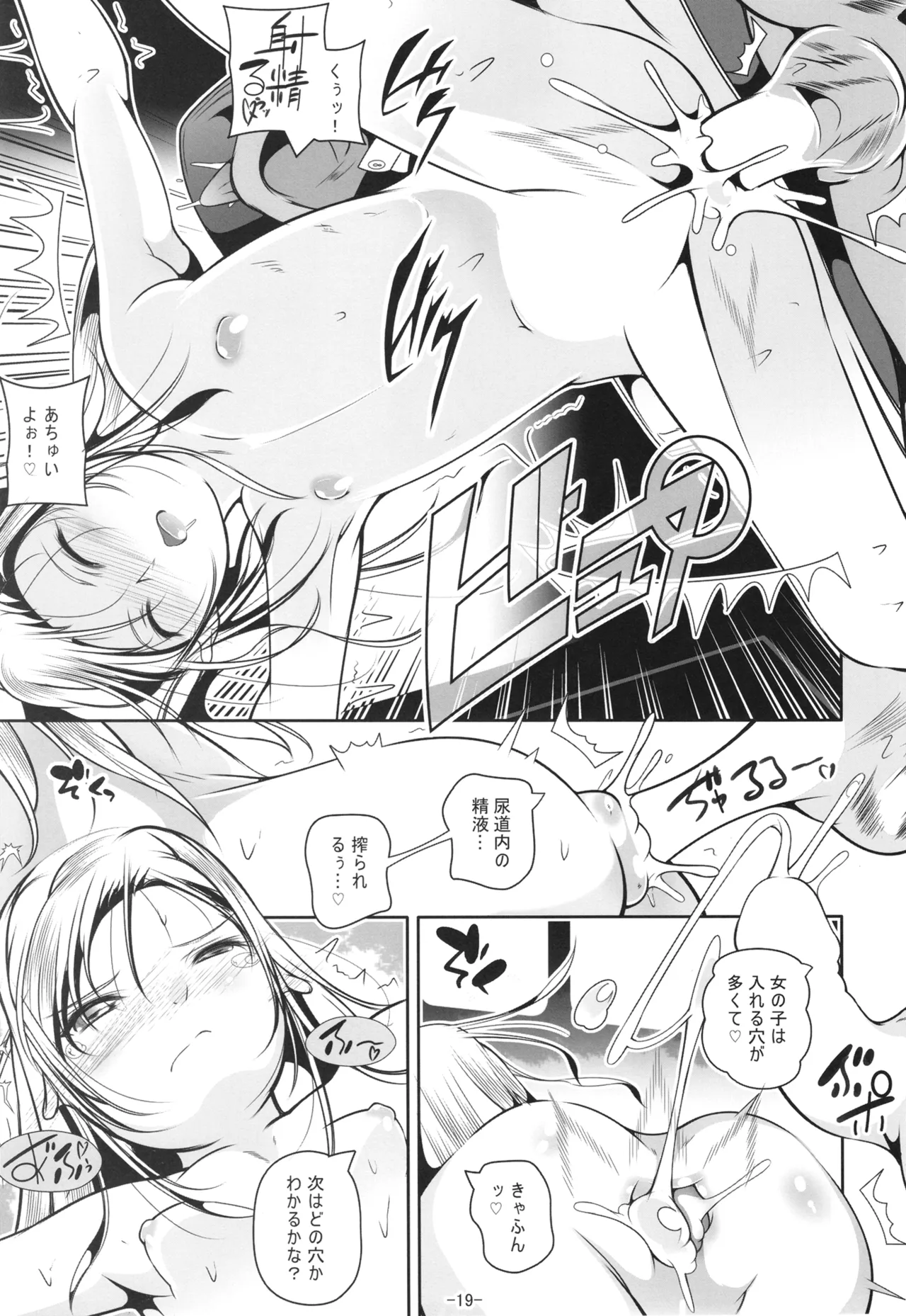 新体操教室の箱入り娘をハイエースする方法 Page.20
