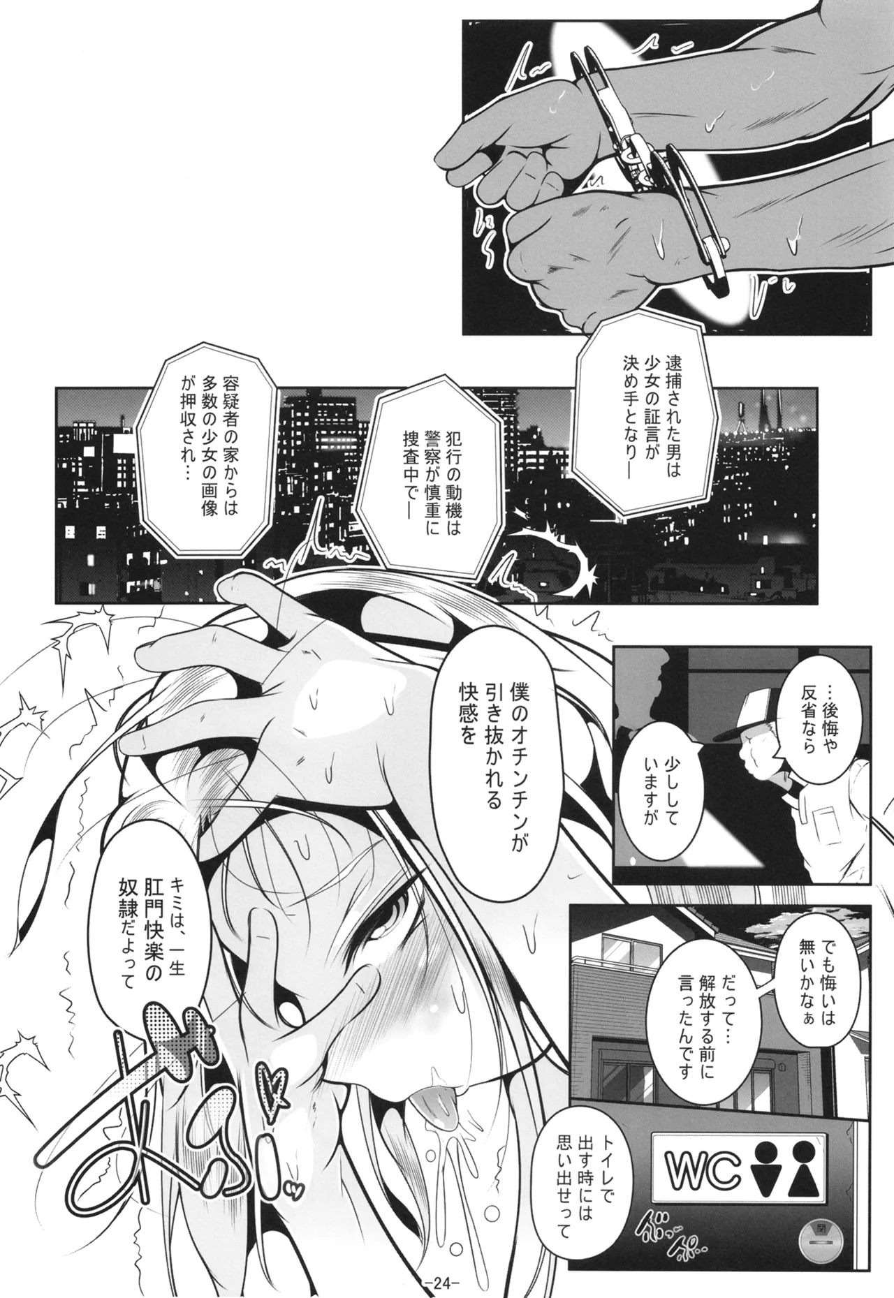 新体操教室の箱入り娘をハイエースする方法 Page.25