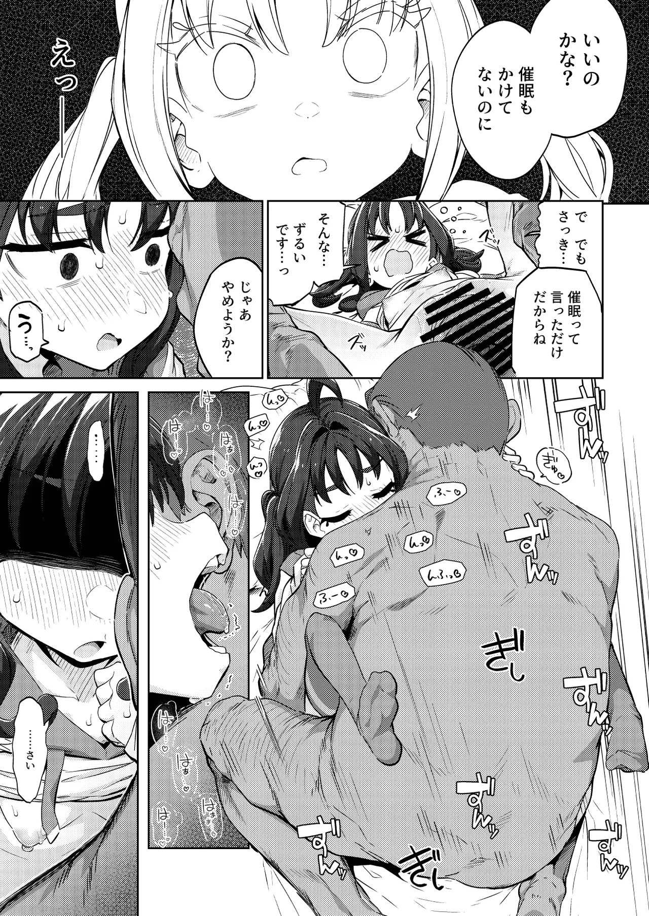 きゅんきゅん♡はあとドロップ Page.25