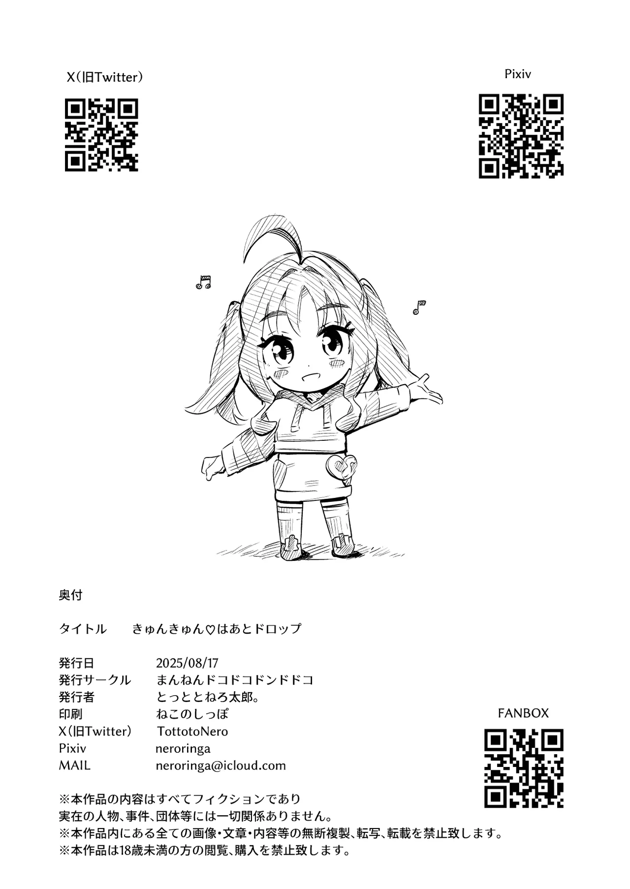 きゅんきゅん♡はあとドロップ Page.32