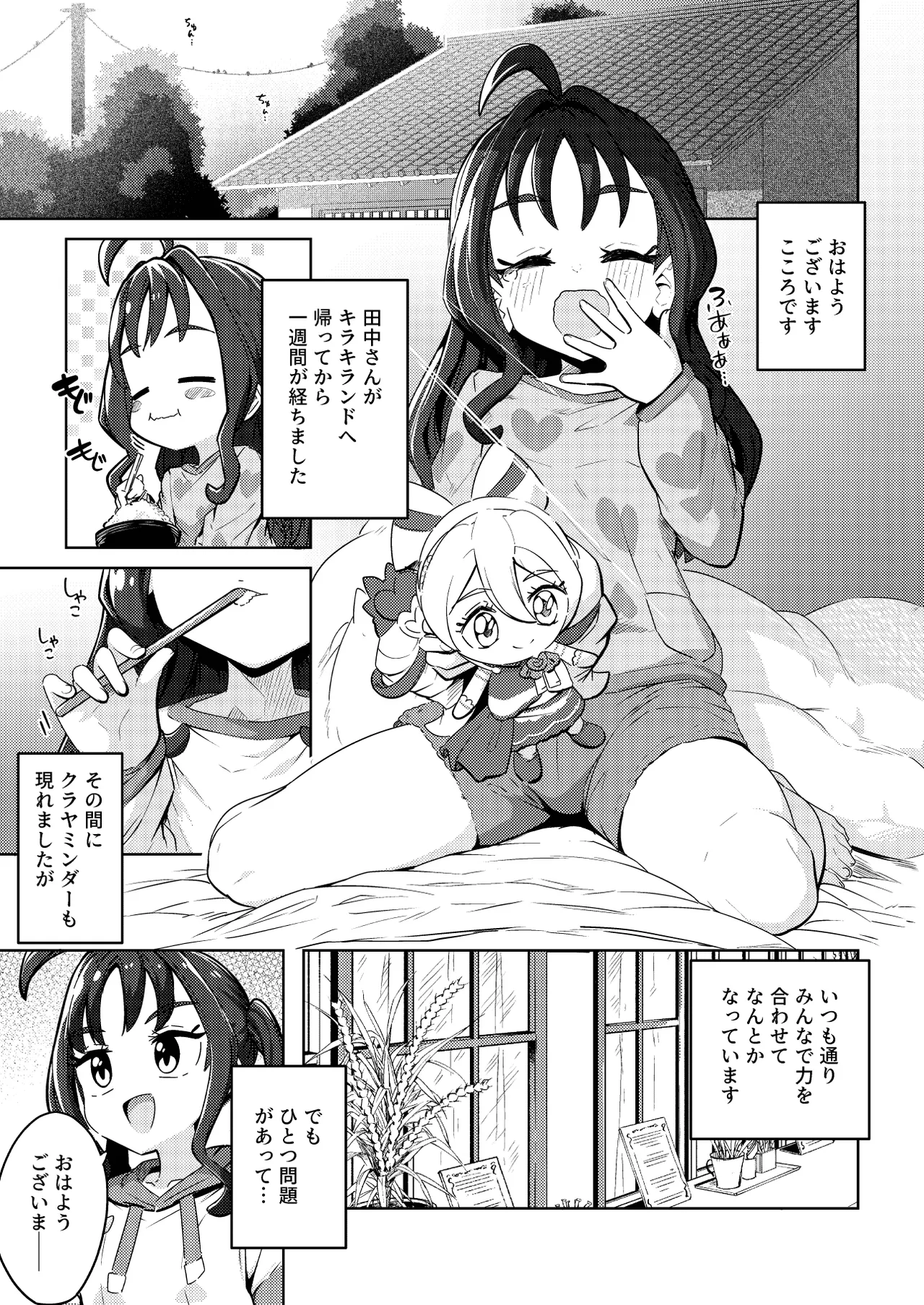 きゅんきゅん♡はあとドロップ Page.5