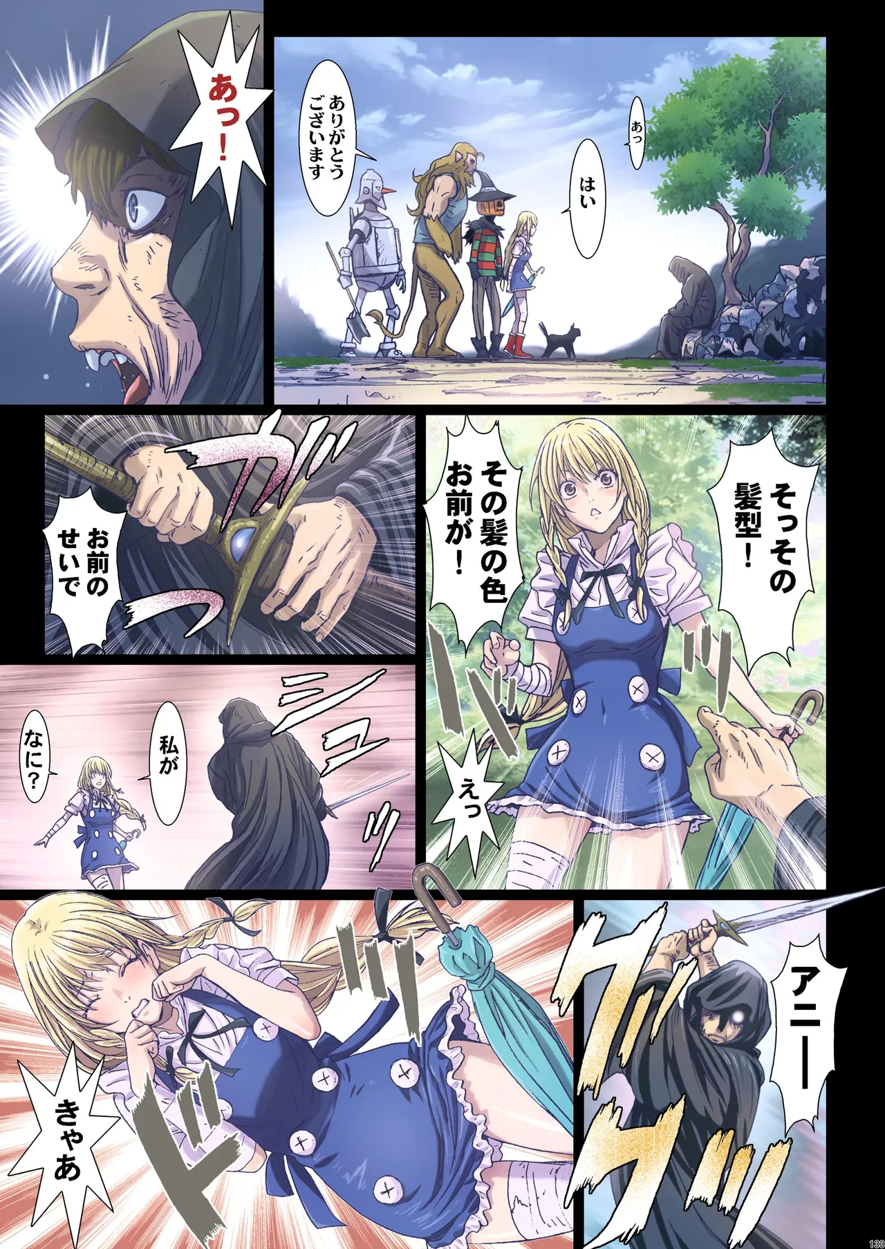 Other Zone 総集編1 Page.38