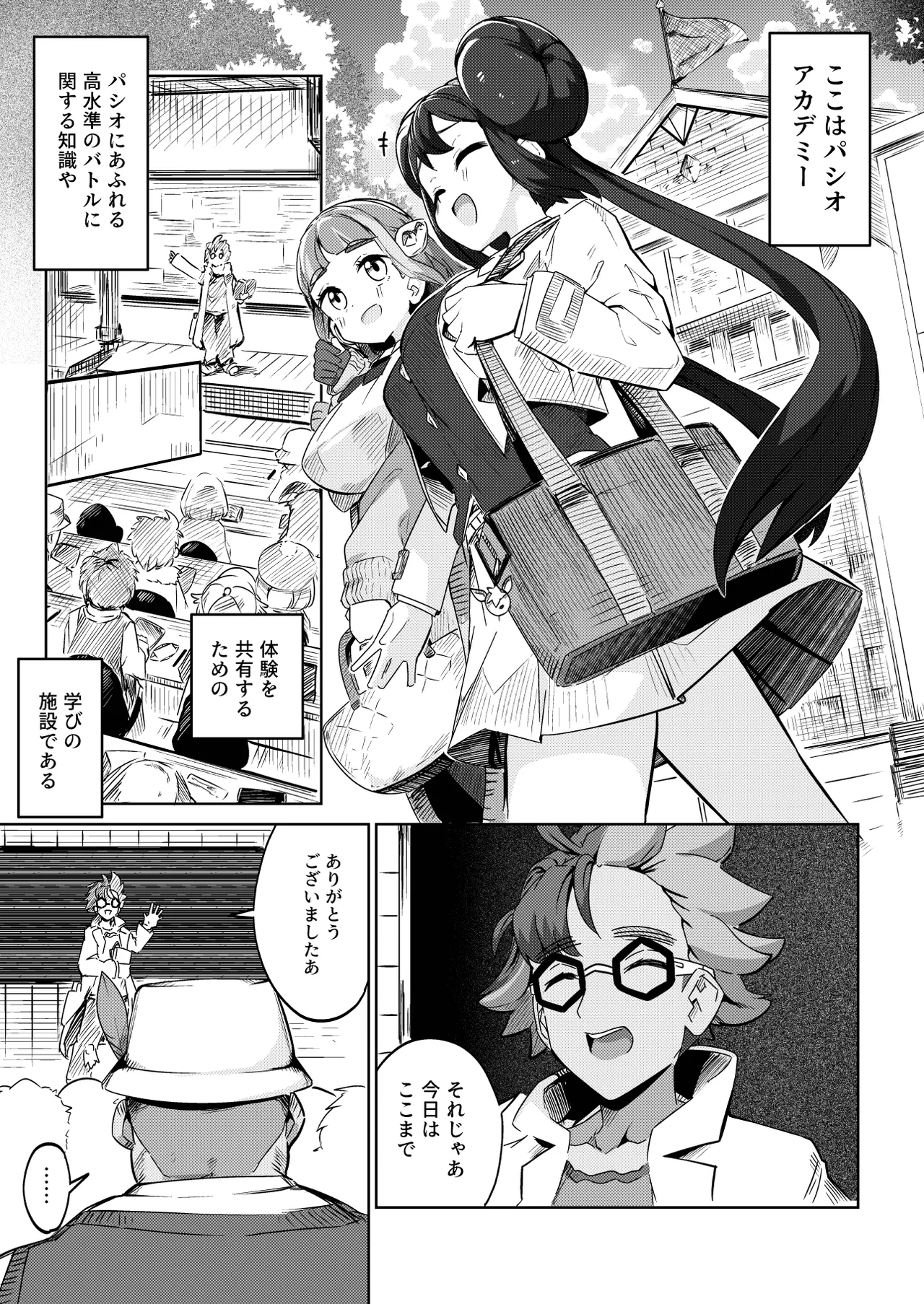 POCKET BITCH 4 Page.3