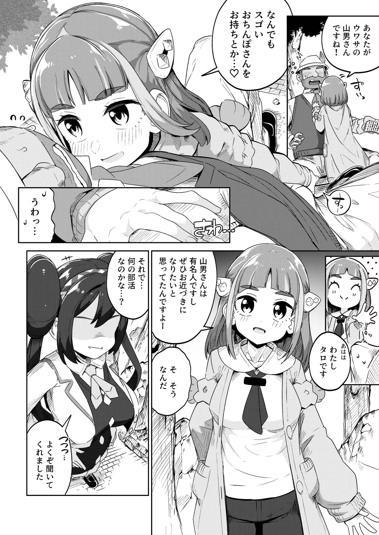 POCKET BITCH 4 Page.6