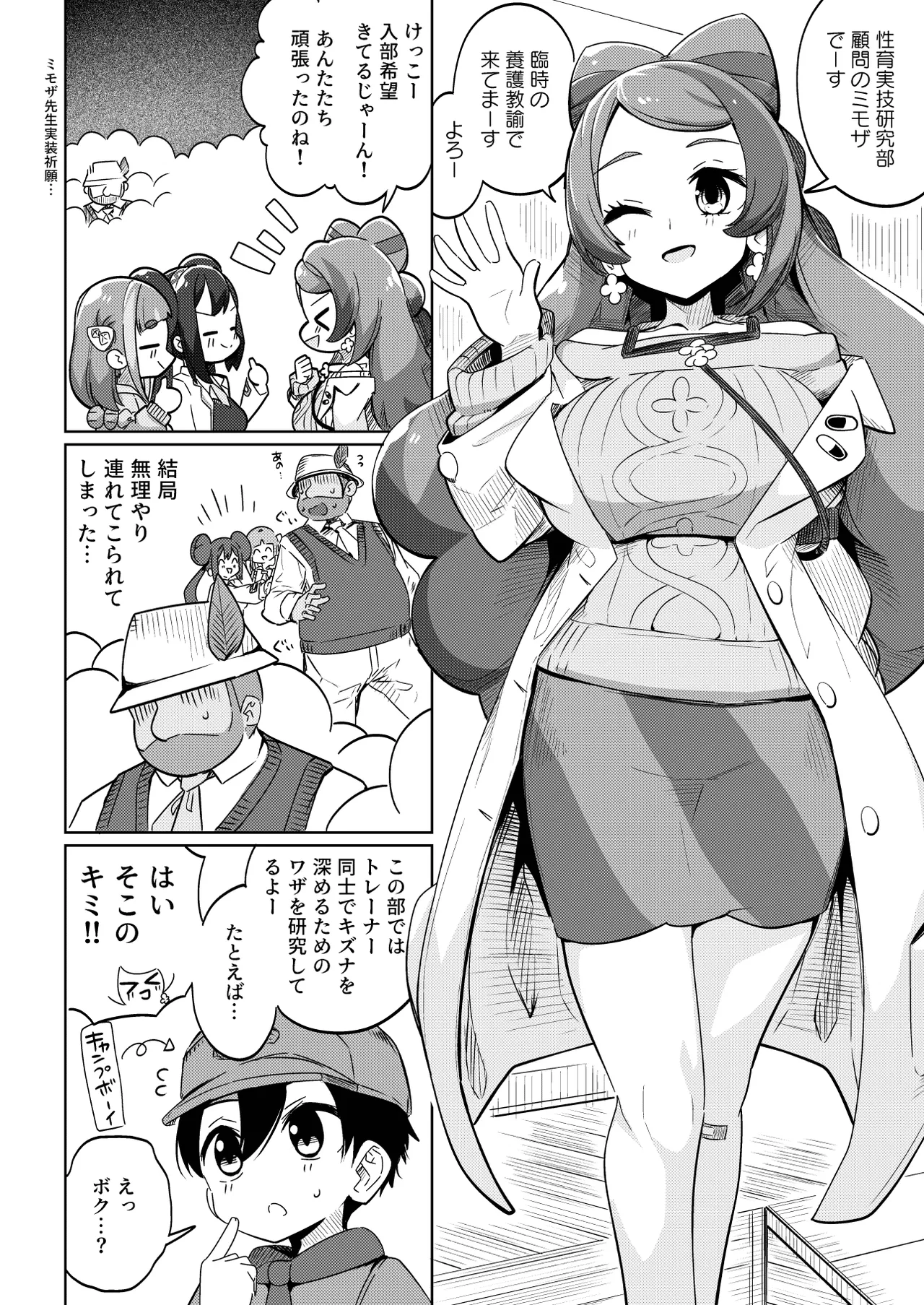 POCKET BITCH 4 Page.8