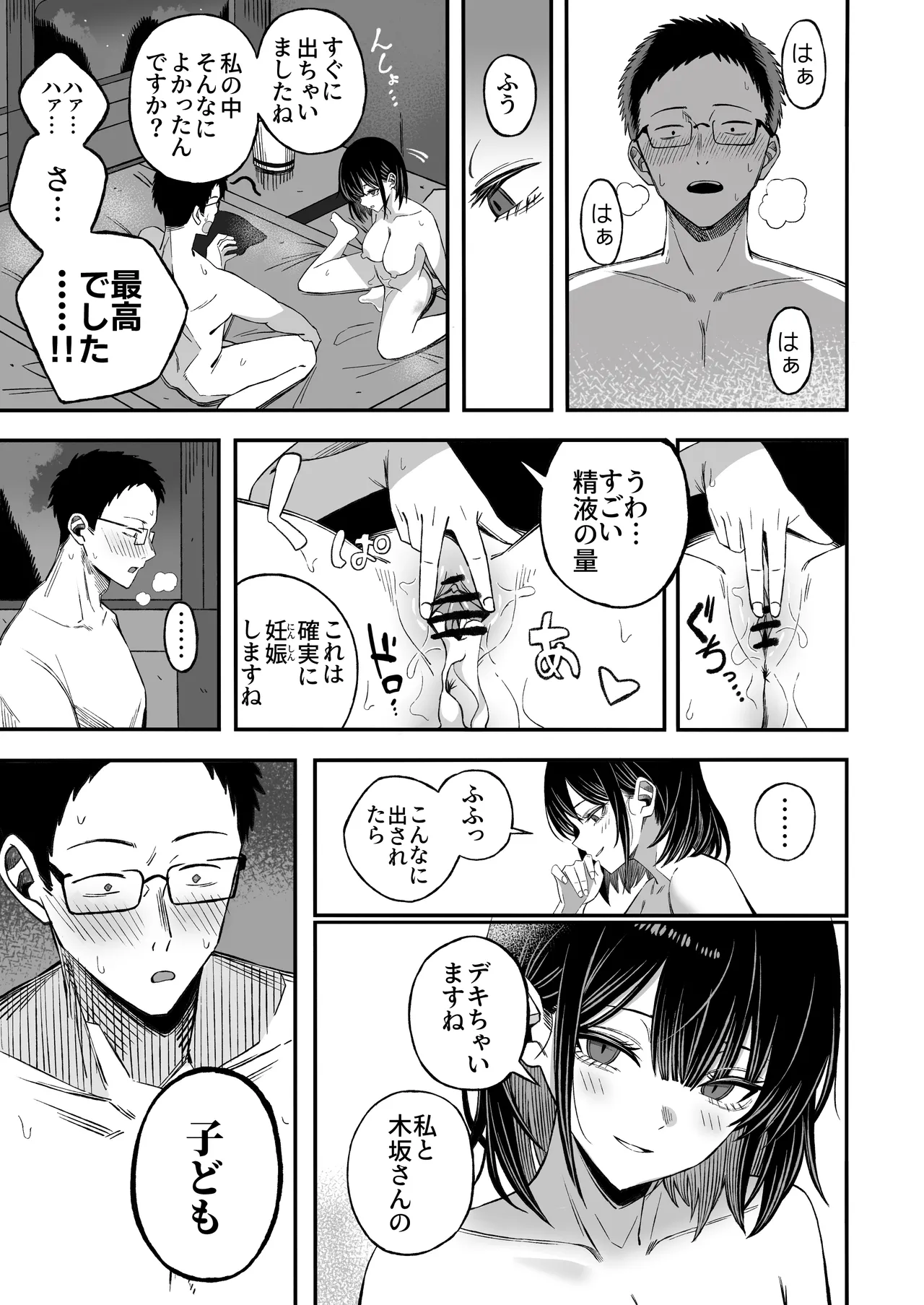 どうせ死ぬから、好きにして Page.18