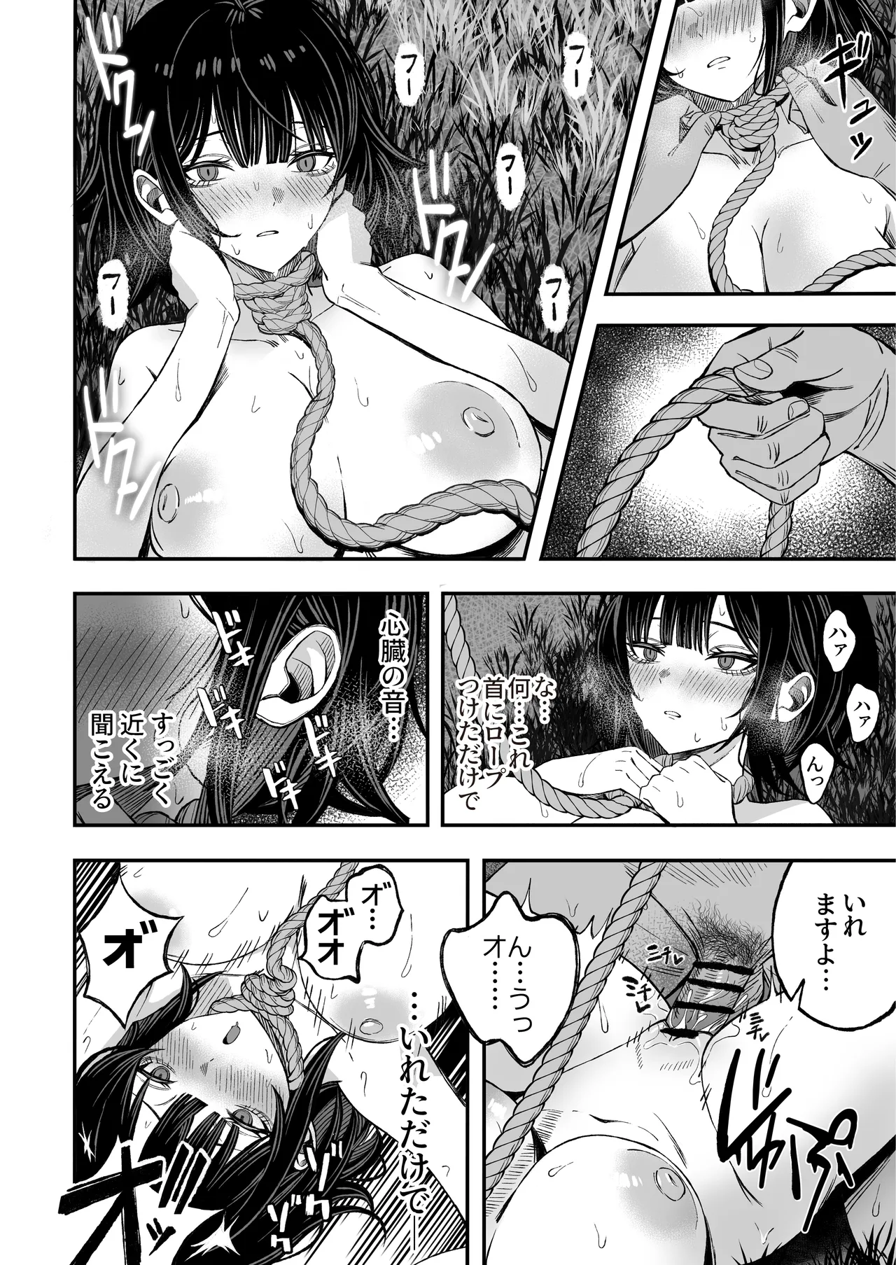 どうせ死ぬから、好きにして Page.37