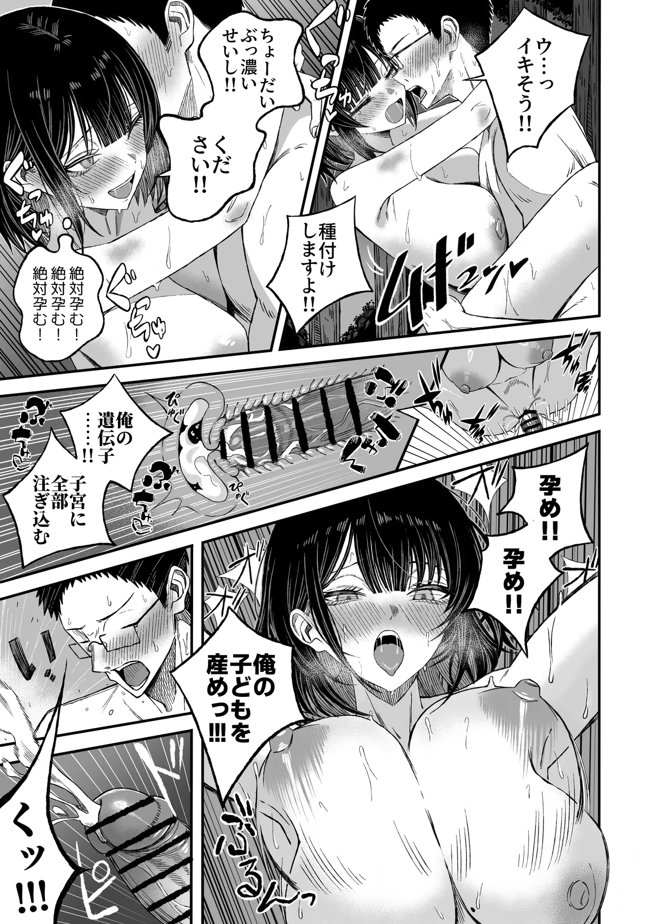 どうせ死ぬから、好きにして Page.52