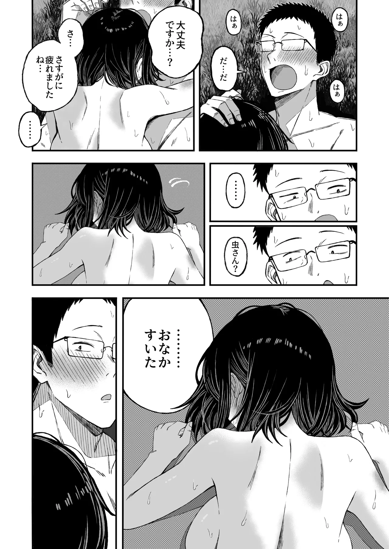 どうせ死ぬから、好きにして Page.55