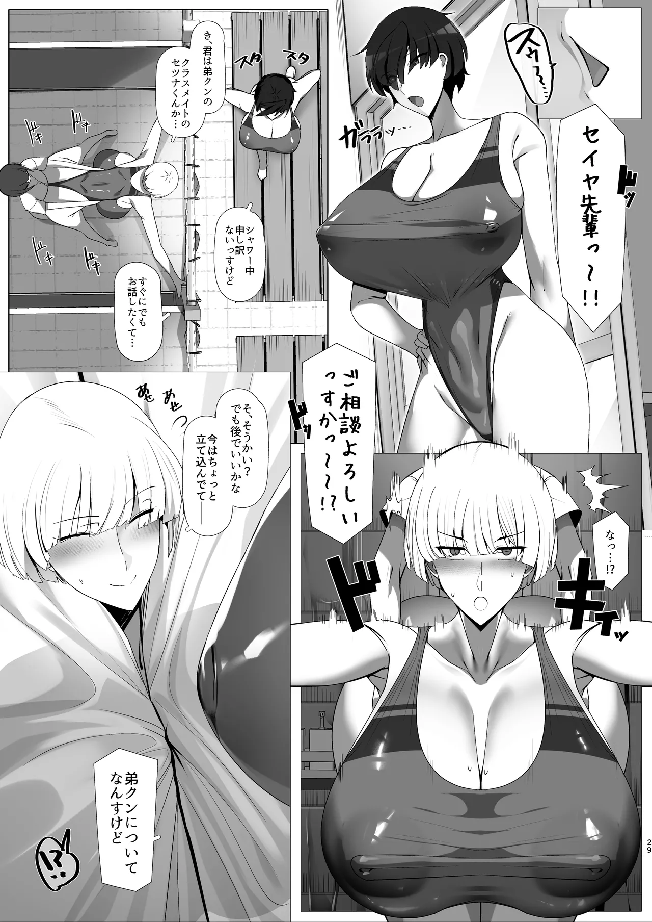 君のお嫁さんは北欧ハーフ王子様系デカチチボーイッシュお義姉ちゃん Page.29