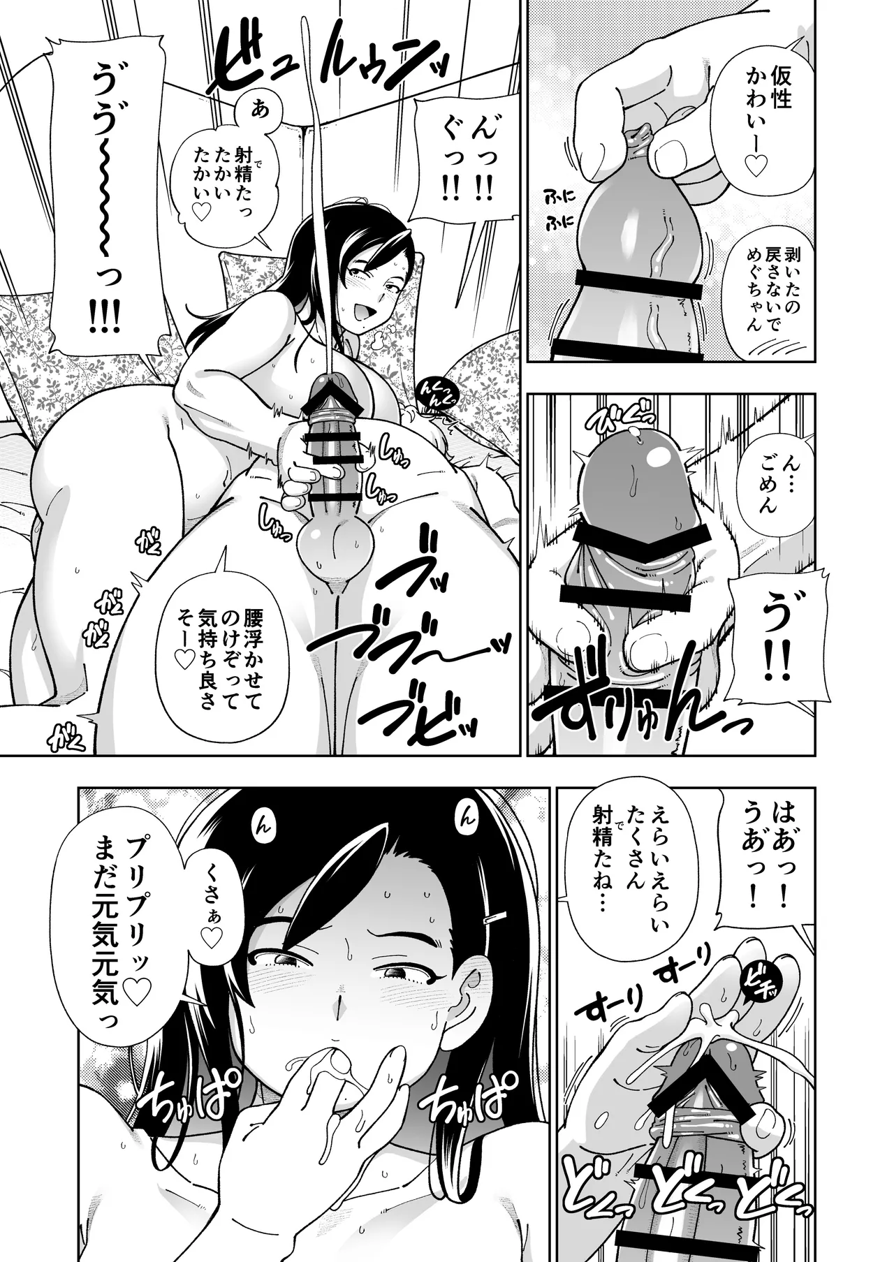 めぐたい めぐはハメドリがしたい Page.22