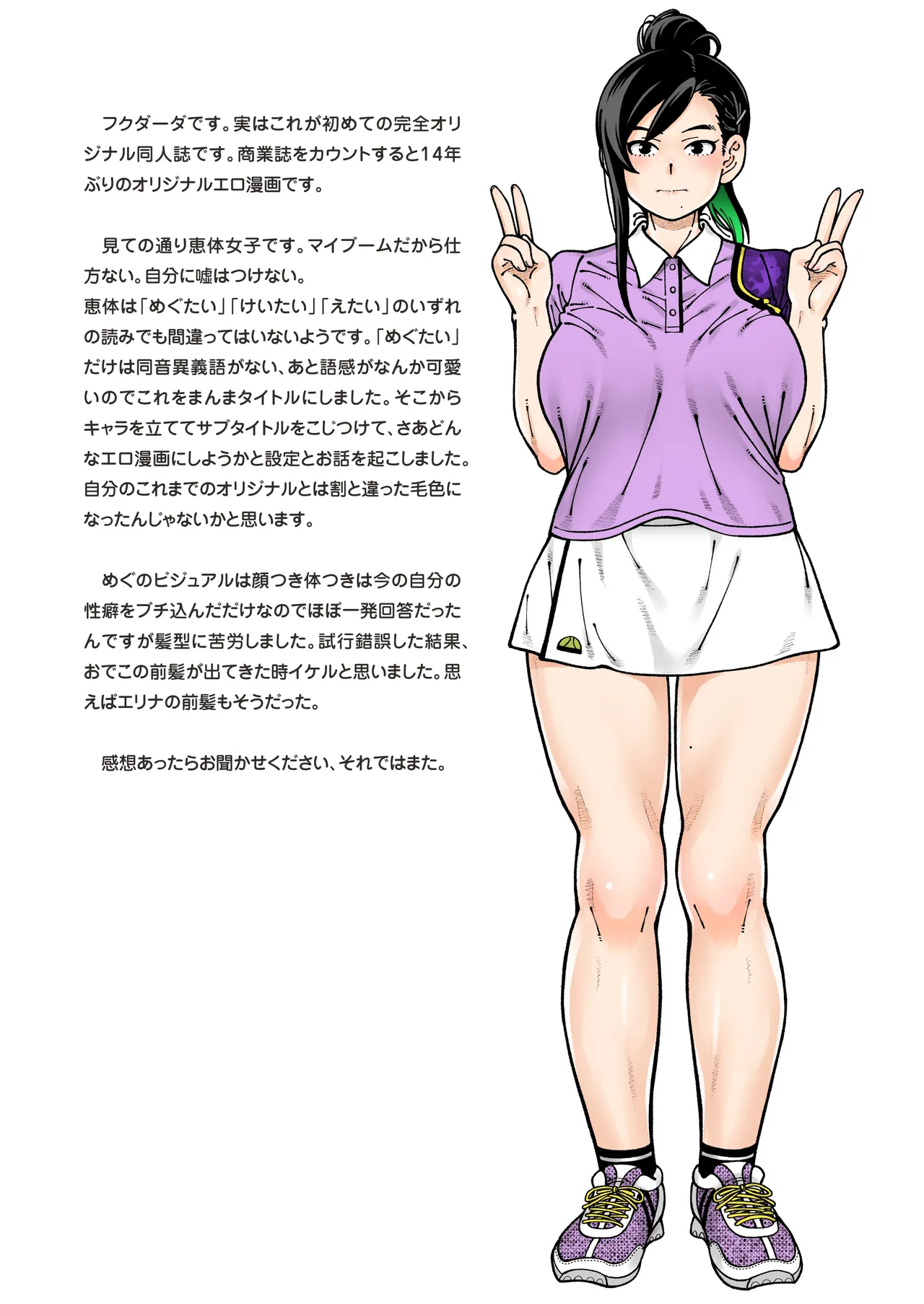 めぐたい めぐはハメドリがしたい Page.73