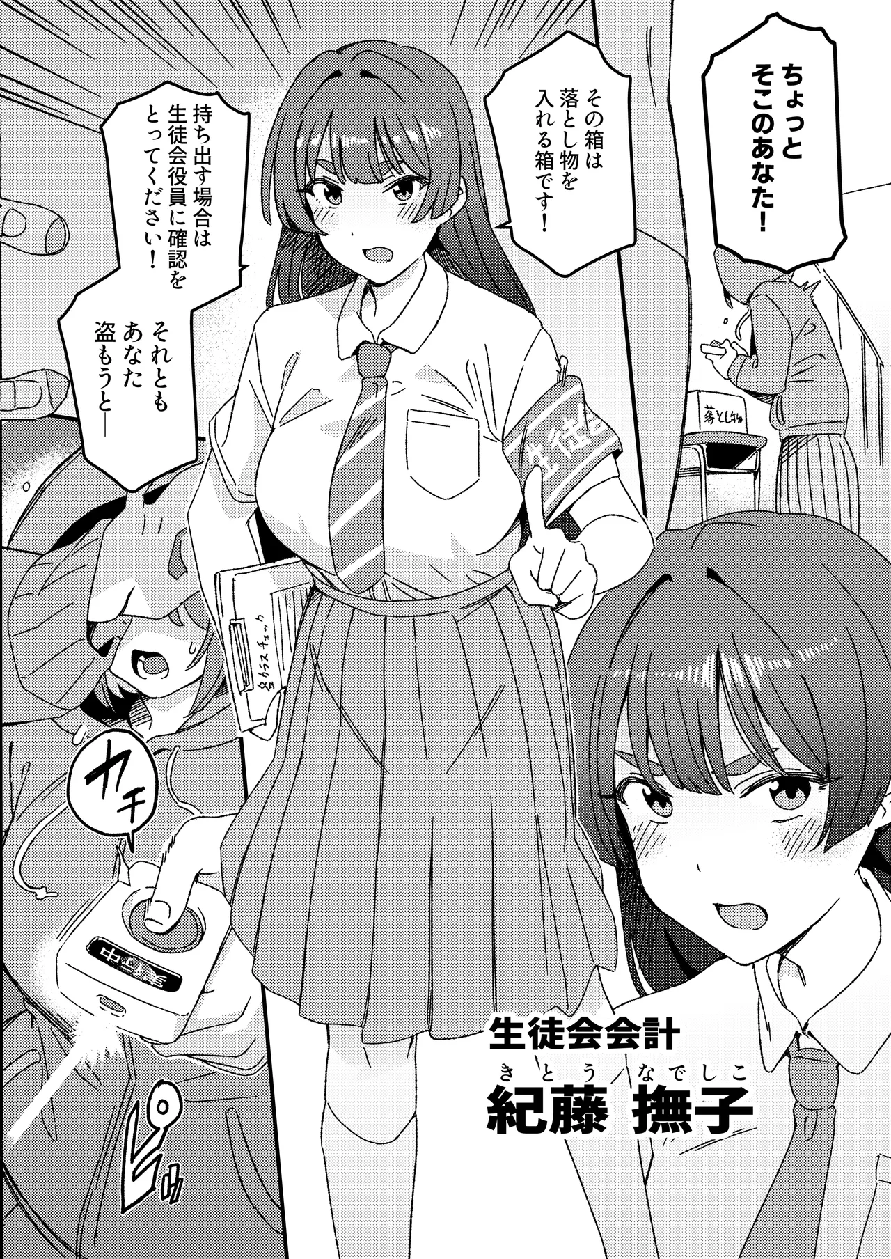 ふたなりスイッチ Page.3