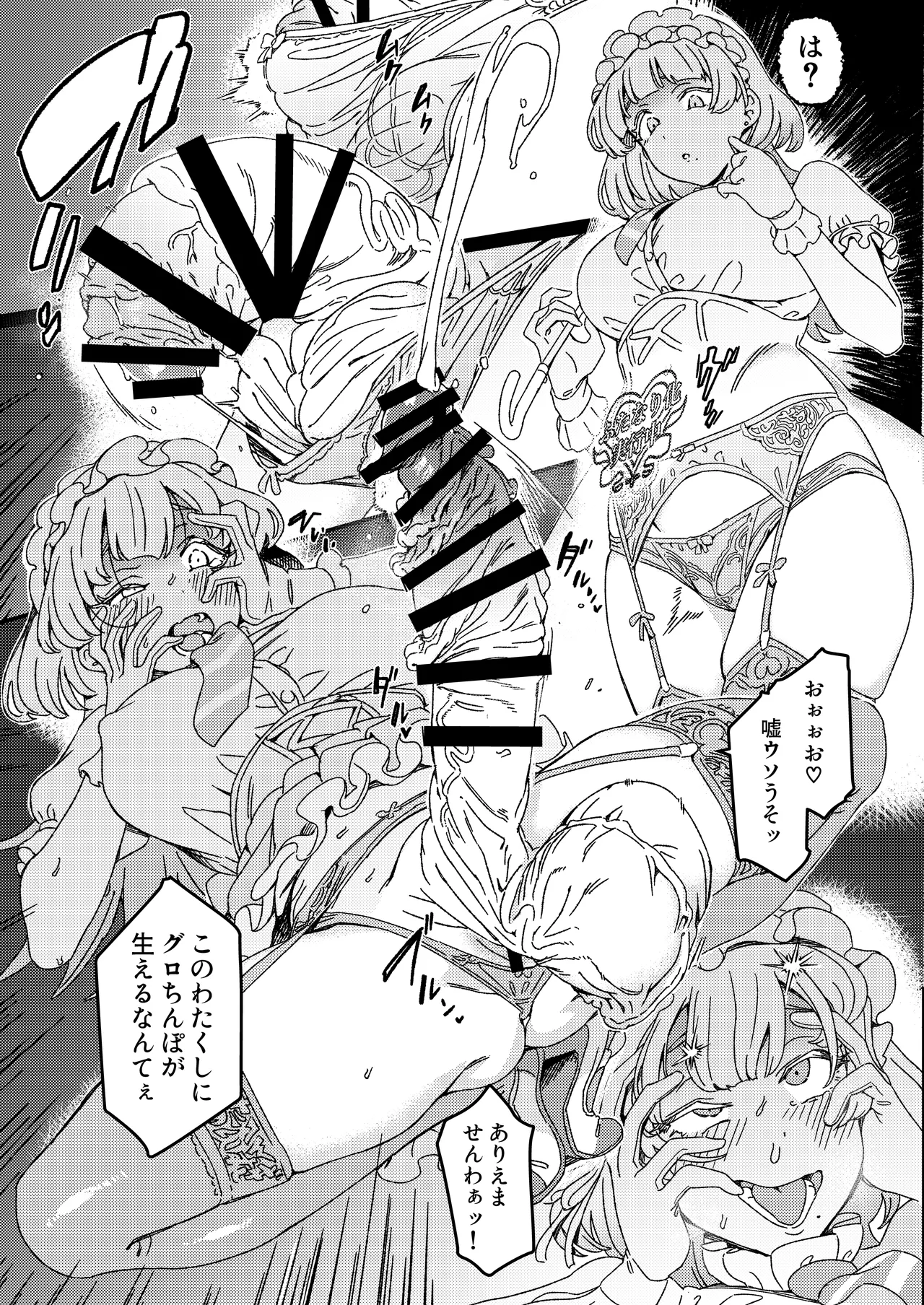 ふたなりスイッチ Page.6