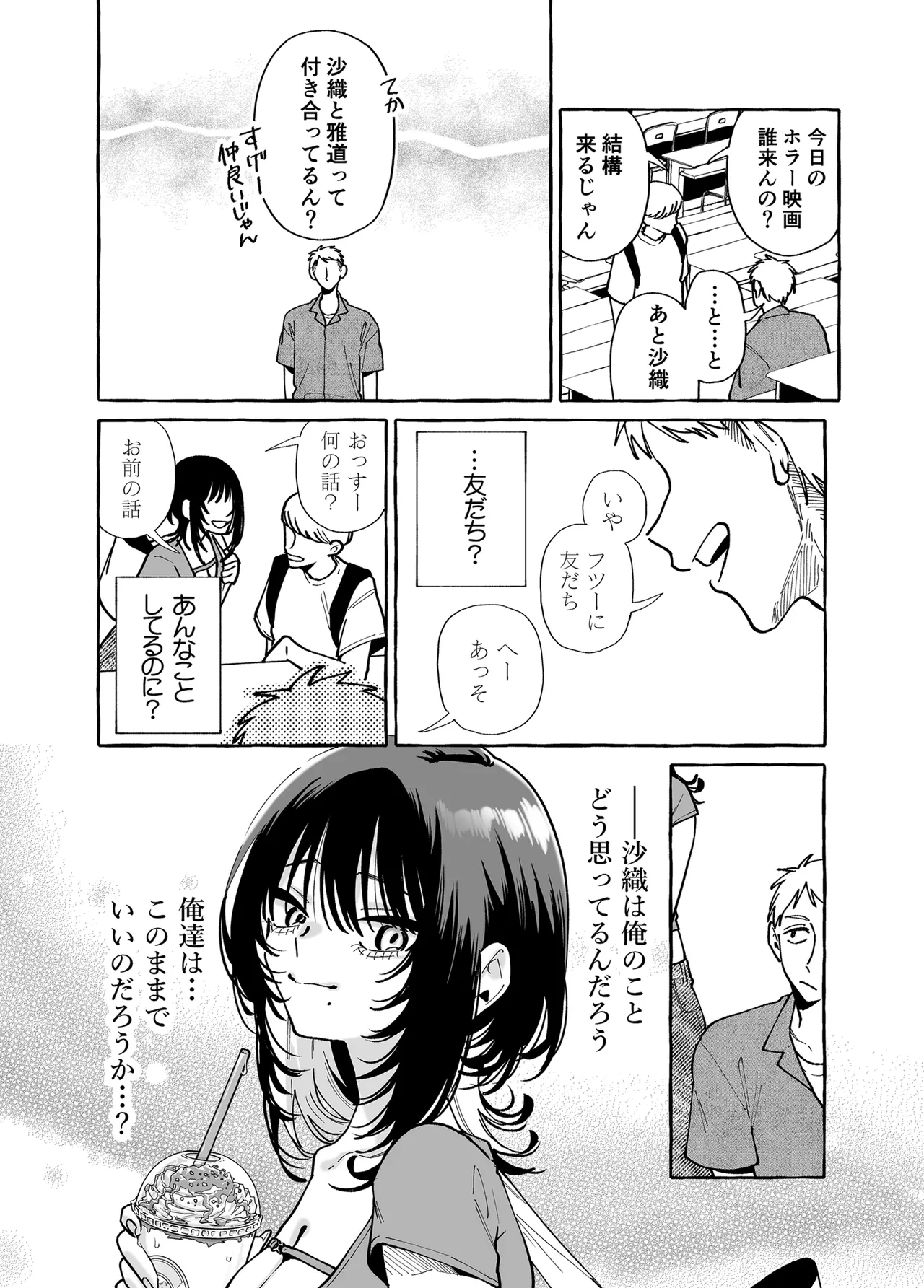 ヌキトモダチ 前編 Page.25