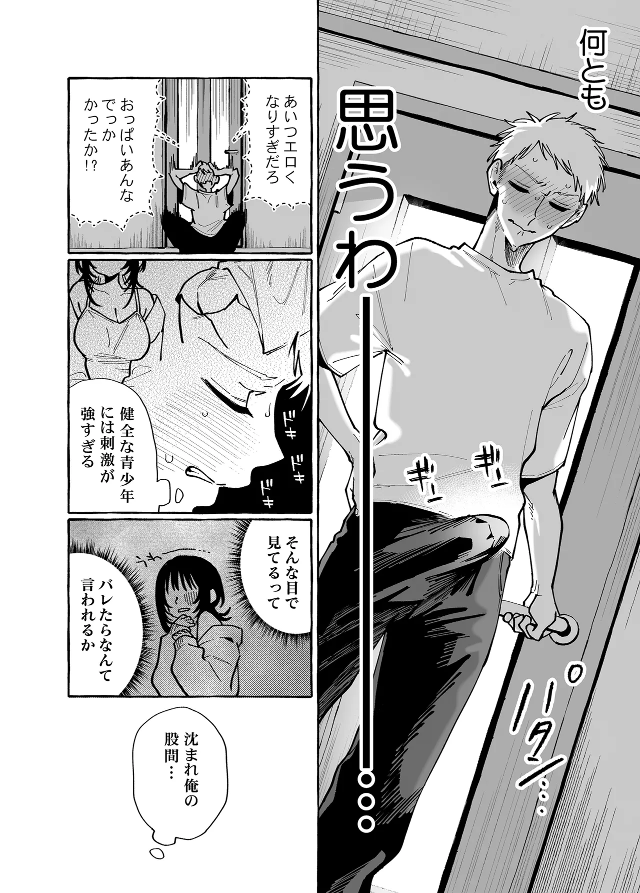 ヌキトモダチ 前編 Page.5
