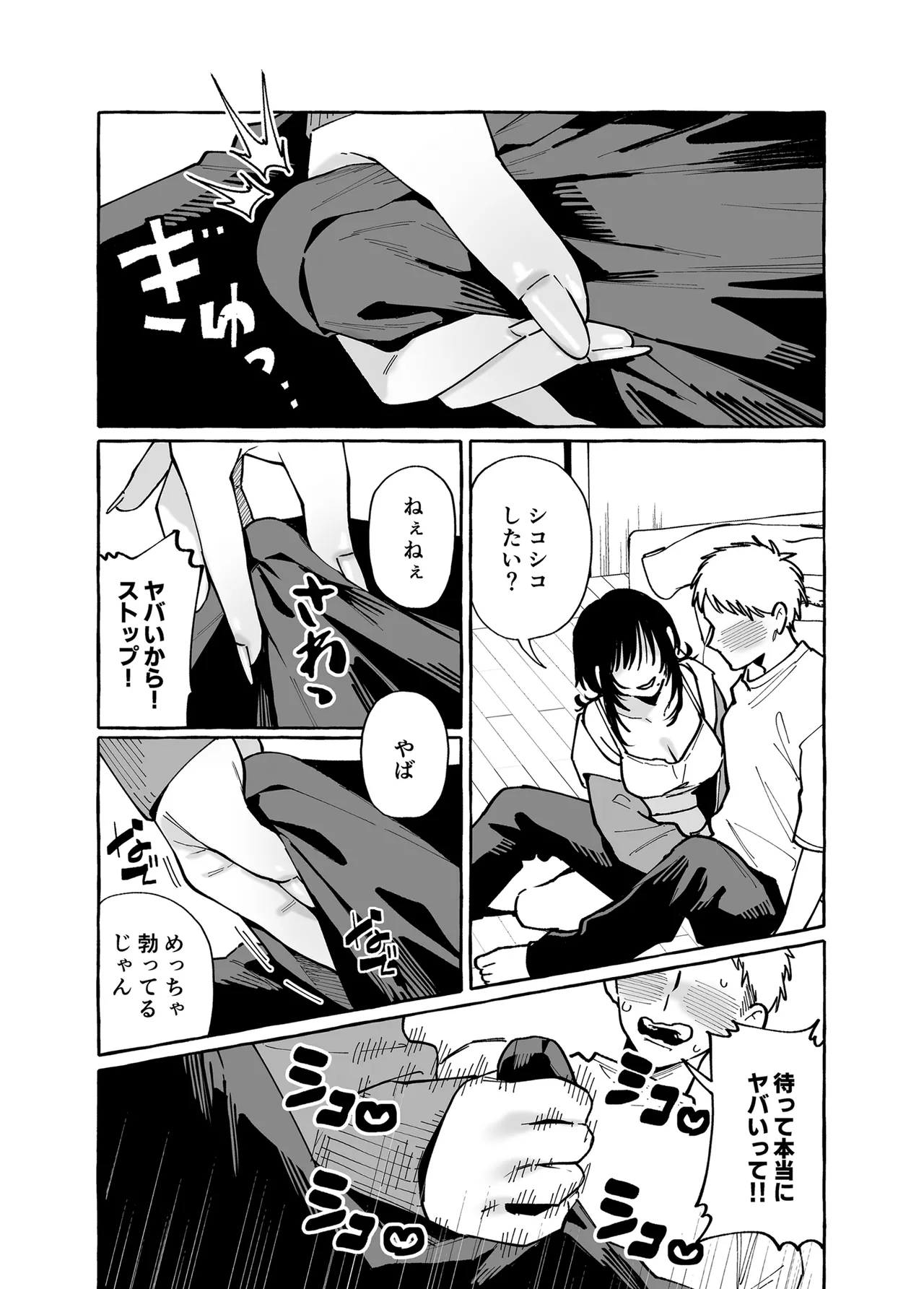 ヌキトモダチ 前編 Page.9
