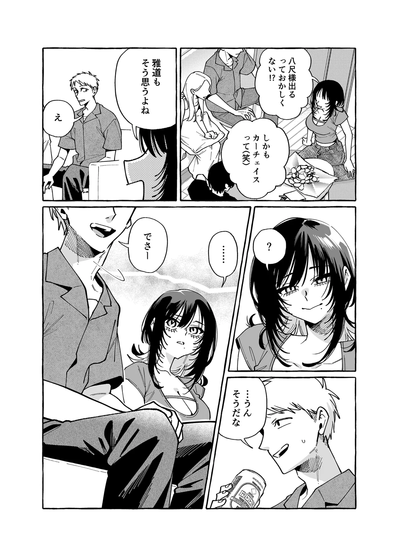 ヌキトモダチ 後編 Page.3