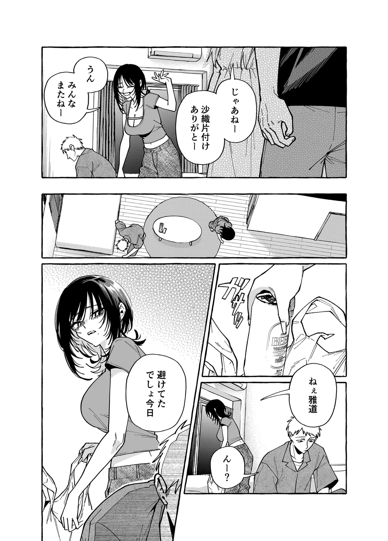 ヌキトモダチ 後編 Page.4