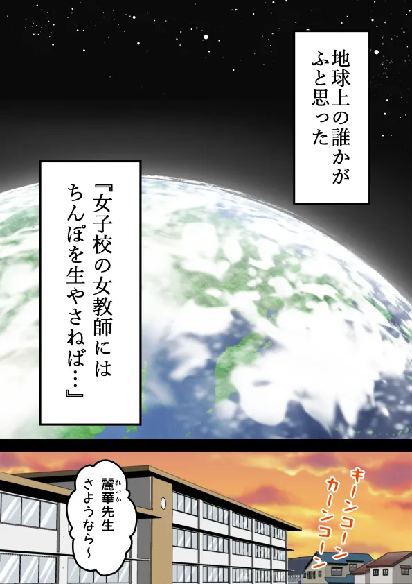 Joshikou no Futanari Kyoushi ga Chinpo de Gakkyu Houkai Page.13