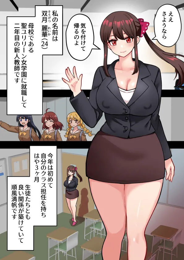 Joshikou no Futanari Kyoushi ga Chinpo de Gakkyu Houkai Page.17
