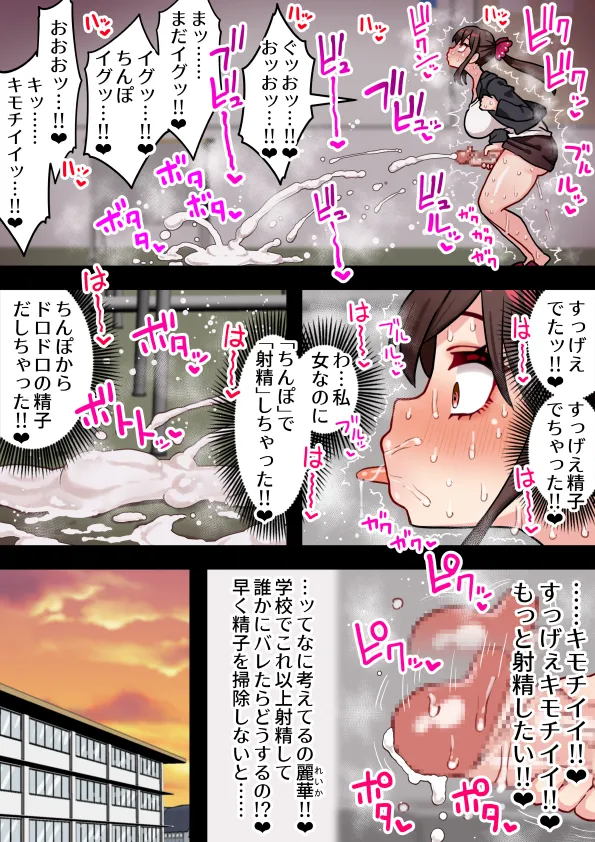 Joshikou no Futanari Kyoushi ga Chinpo de Gakkyu Houkai Page.4