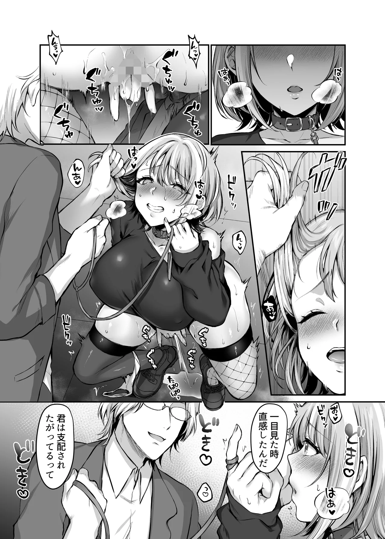 [スタジオ・ダイヤ (眠井ねず、柿野なしこ) はじめての奴隷契約～マチアプで見つけたご主人様に人生ぶっ壊してもらいま～す♥～ [DL版] Page.12