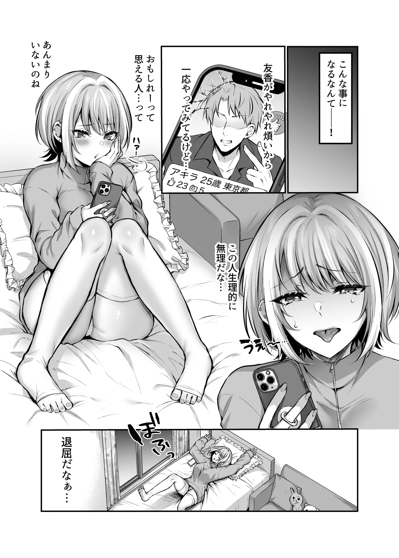 [スタジオ・ダイヤ (眠井ねず、柿野なしこ) はじめての奴隷契約～マチアプで見つけたご主人様に人生ぶっ壊してもらいま～す♥～ [DL版] Page.2