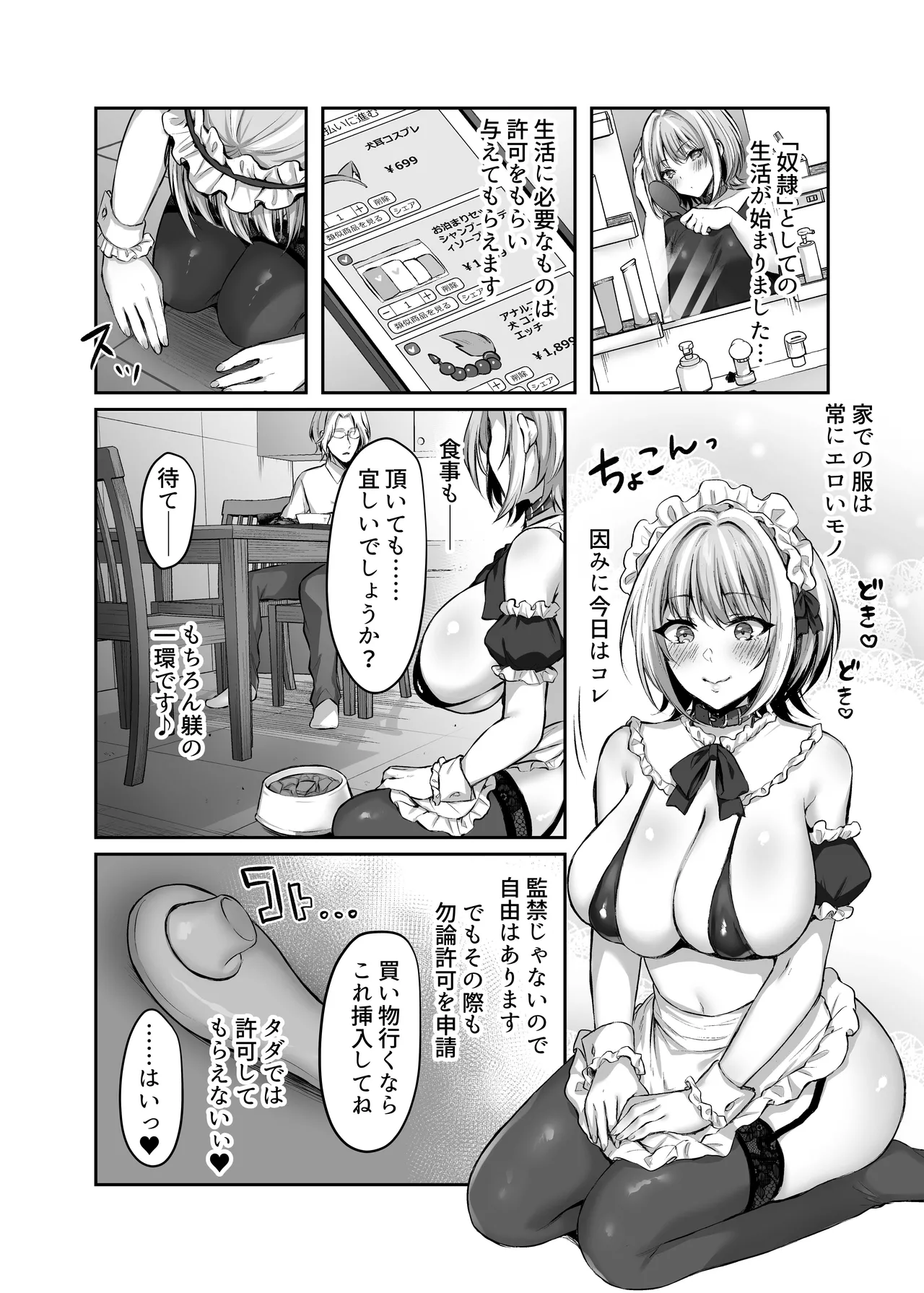 [スタジオ・ダイヤ (眠井ねず、柿野なしこ) はじめての奴隷契約～マチアプで見つけたご主人様に人生ぶっ壊してもらいま～す♥～ [DL版] Page.24
