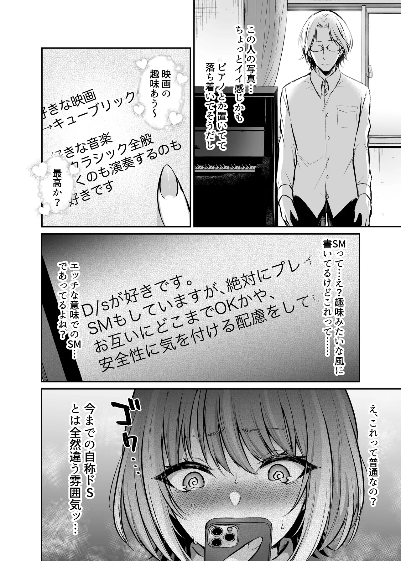 [スタジオ・ダイヤ (眠井ねず、柿野なしこ) はじめての奴隷契約～マチアプで見つけたご主人様に人生ぶっ壊してもらいま～す♥～ [DL版] Page.4