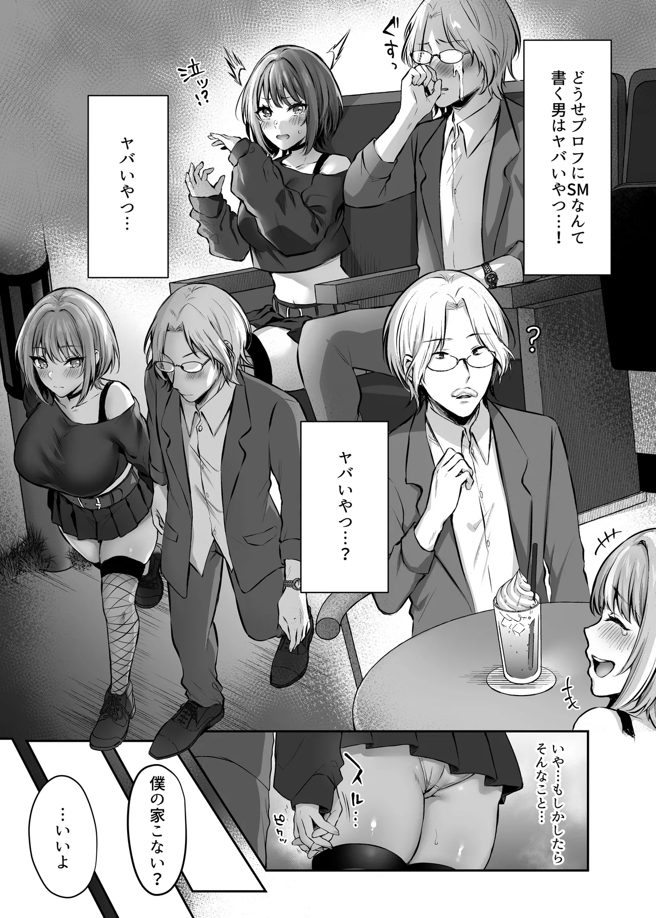 [スタジオ・ダイヤ (眠井ねず、柿野なしこ) はじめての奴隷契約～マチアプで見つけたご主人様に人生ぶっ壊してもらいま～す♥～ [DL版] Page.7