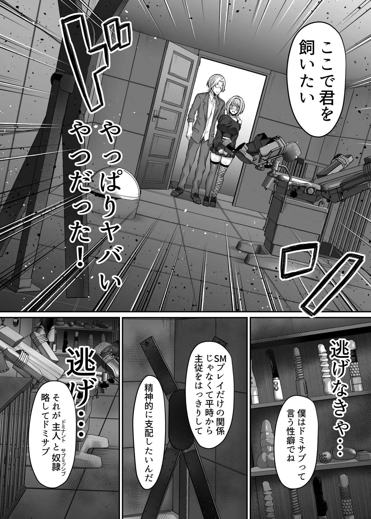 [スタジオ・ダイヤ (眠井ねず、柿野なしこ) はじめての奴隷契約～マチアプで見つけたご主人様に人生ぶっ壊してもらいま～す♥～ [DL版] Page.8