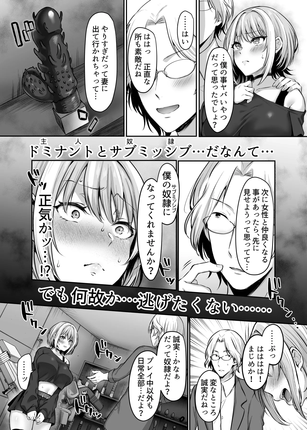 [スタジオ・ダイヤ (眠井ねず、柿野なしこ) はじめての奴隷契約～マチアプで見つけたご主人様に人生ぶっ壊してもらいま～す♥～ [DL版] Page.9