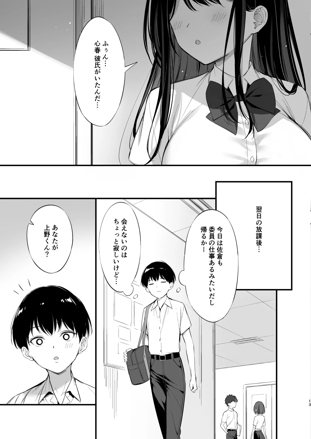 クラスの清楚な委員長とヤリ友になった話2 Page.12