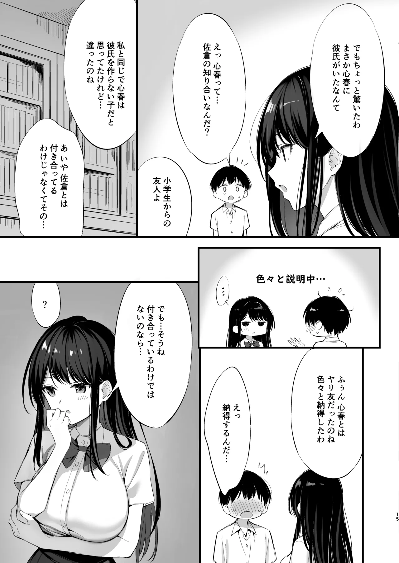 クラスの清楚な委員長とヤリ友になった話2 Page.14