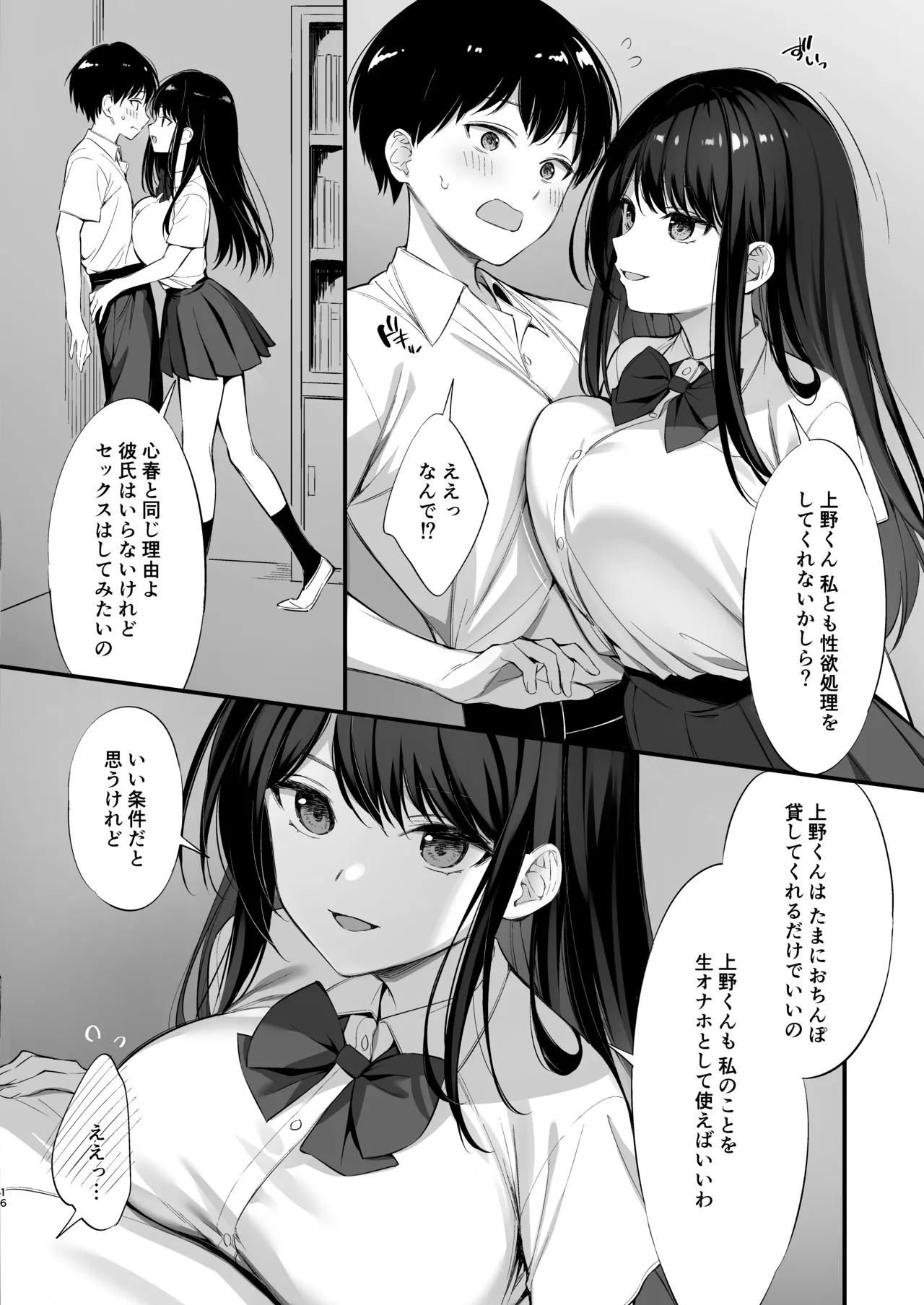 クラスの清楚な委員長とヤリ友になった話2 Page.15