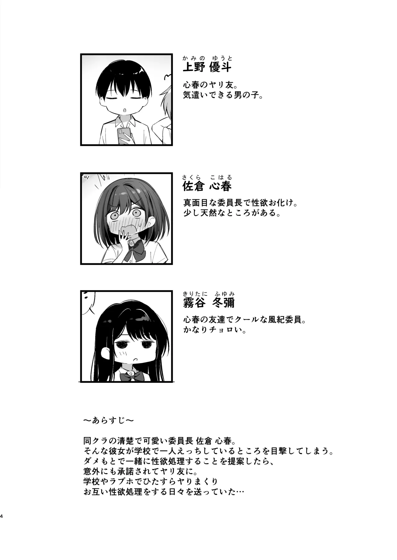 クラスの清楚な委員長とヤリ友になった話2 Page.3