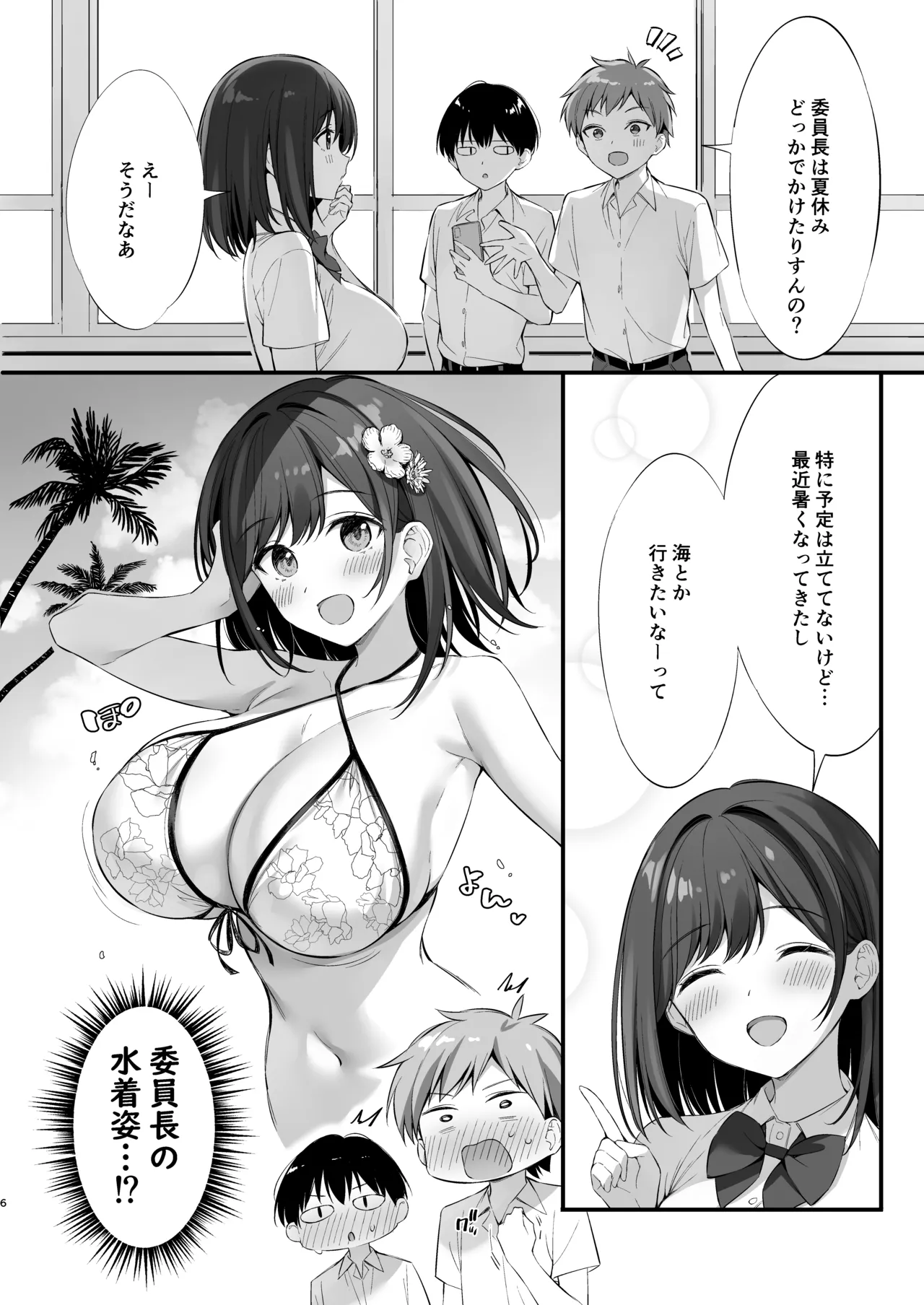 クラスの清楚な委員長とヤリ友になった話2 Page.5