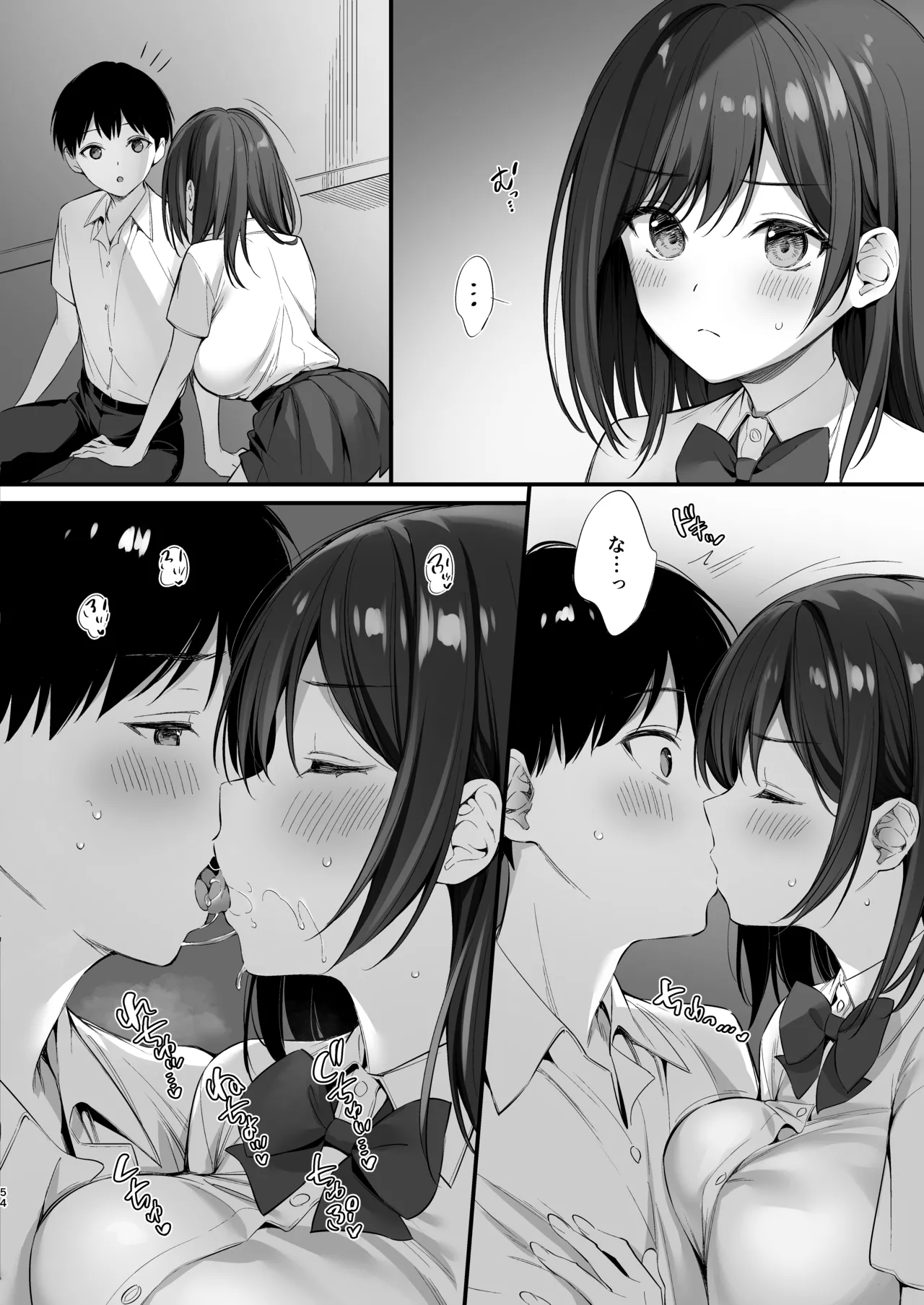 クラスの清楚な委員長とヤリ友になった話2 Page.53