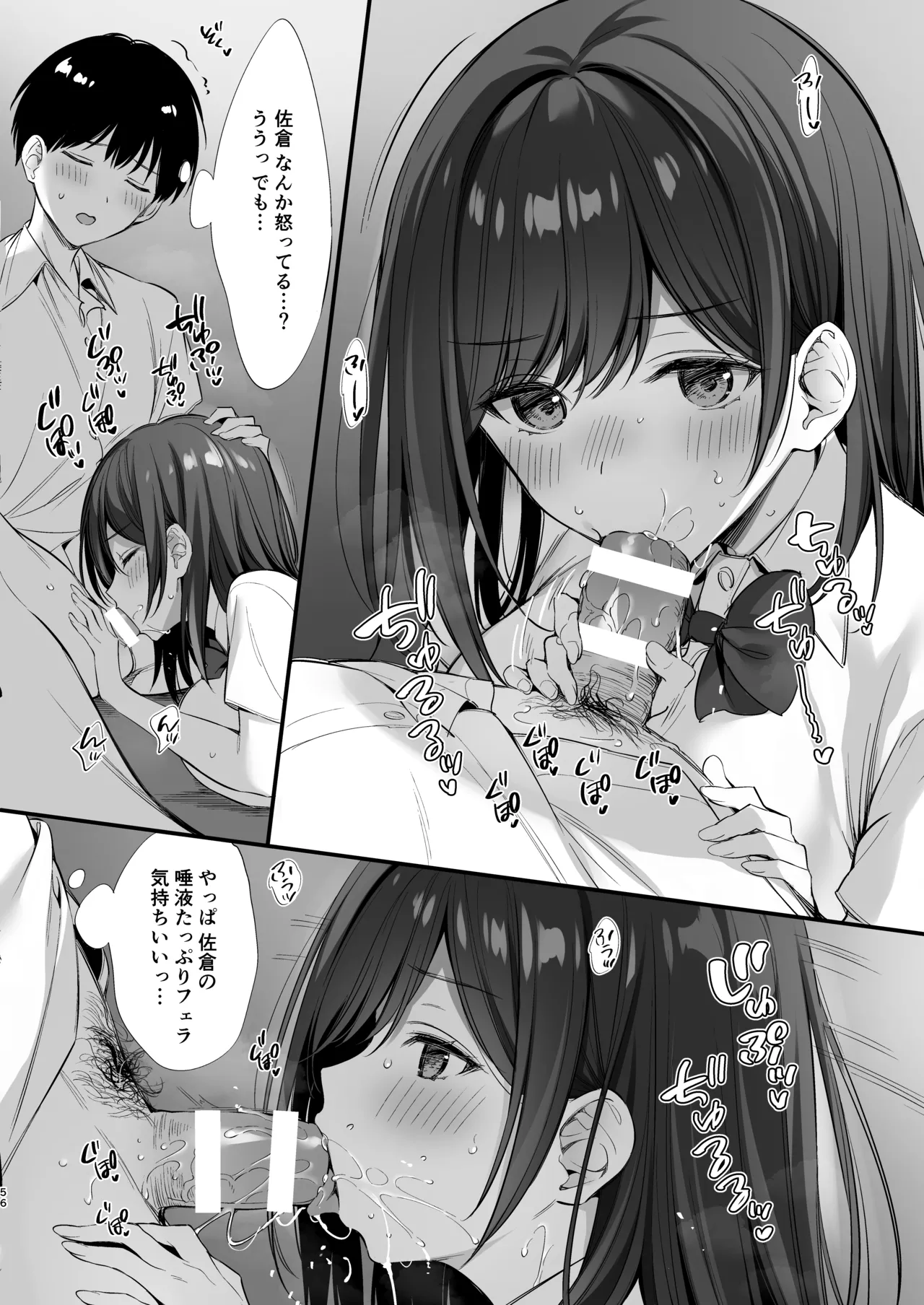 クラスの清楚な委員長とヤリ友になった話2 Page.55