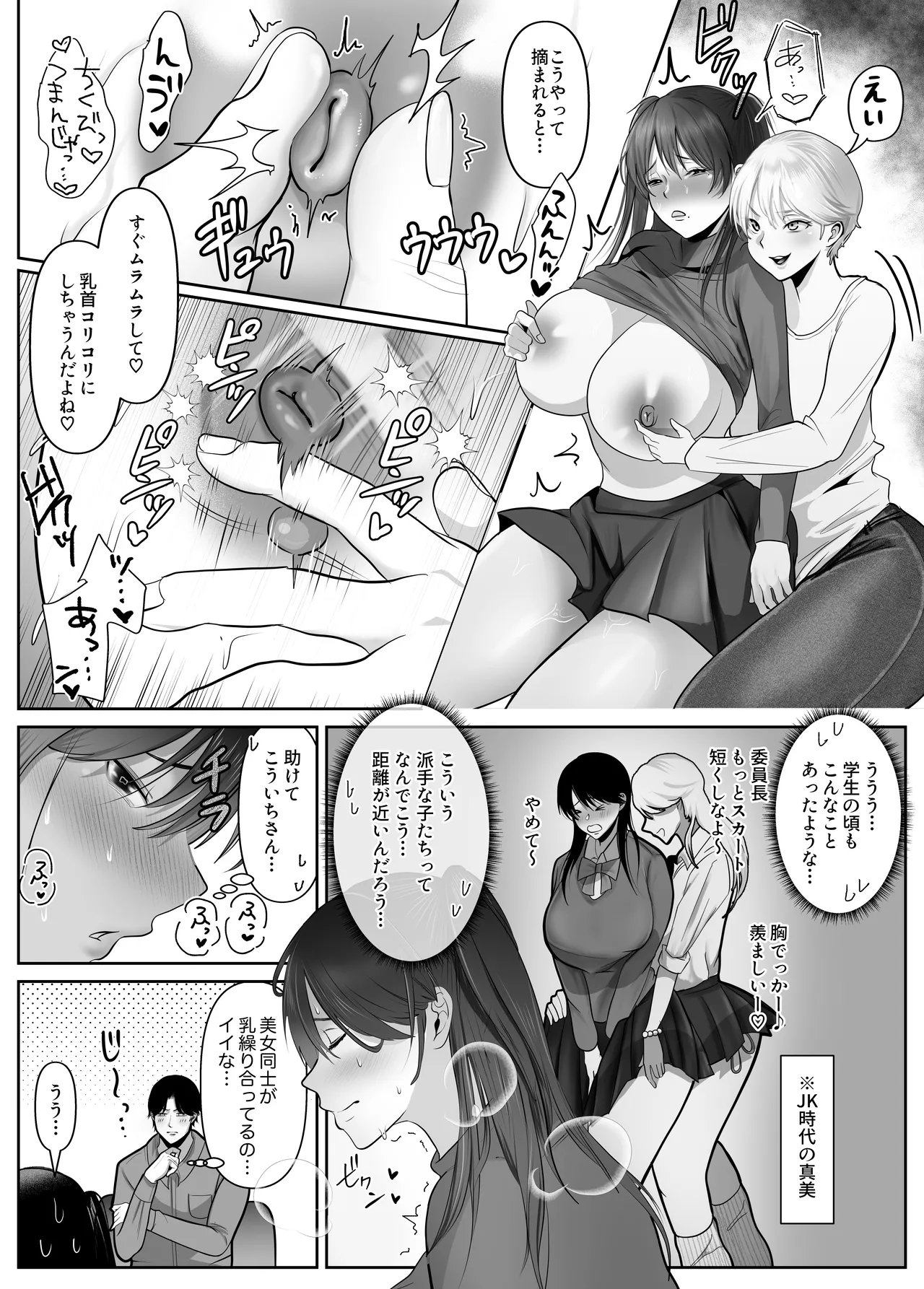 逆NTR性癖ドМ彼女【2】〜女の子だって寝取られたい！〜 Page.11