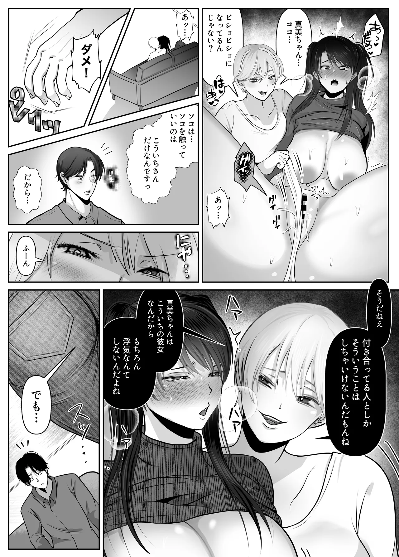 逆NTR性癖ドМ彼女【2】〜女の子だって寝取られたい！〜 Page.12