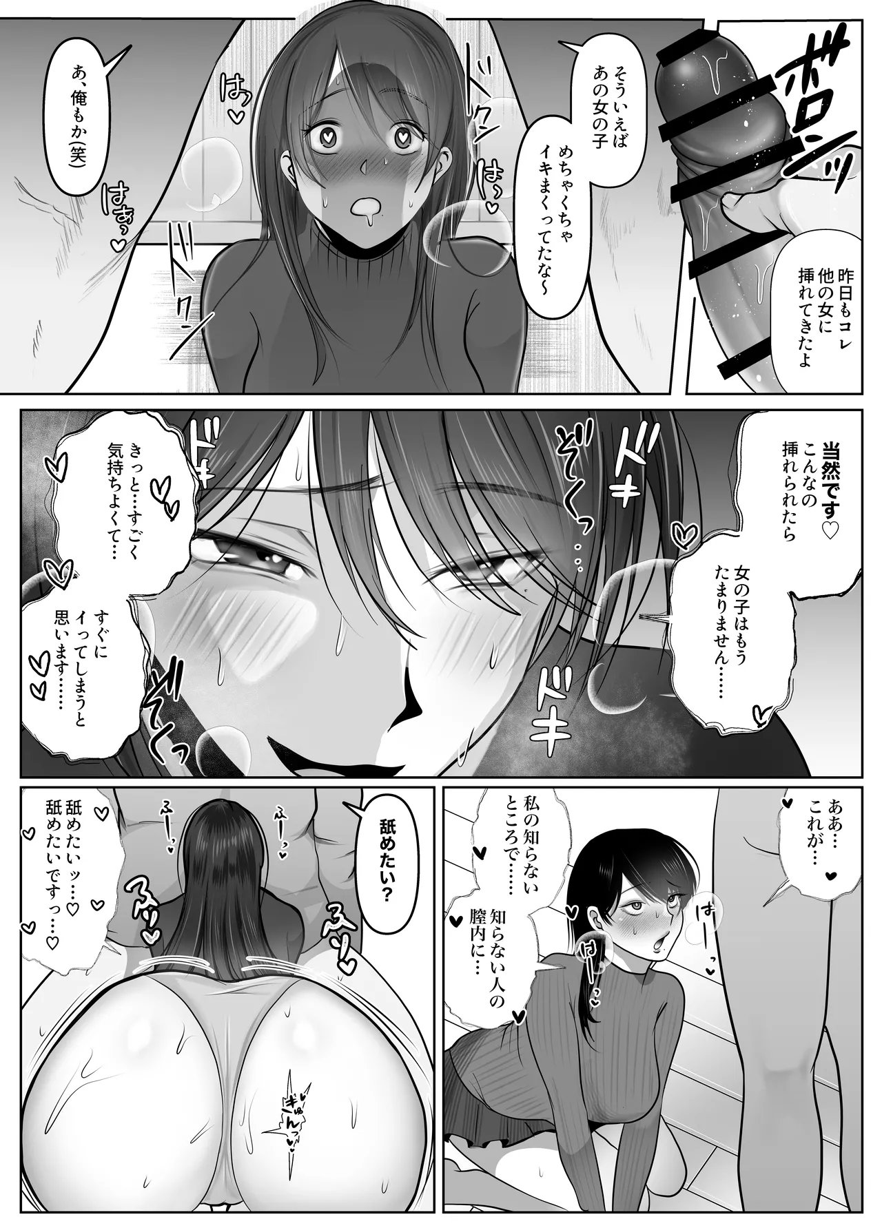 逆NTR性癖ドМ彼女【2】〜女の子だって寝取られたい！〜 Page.3