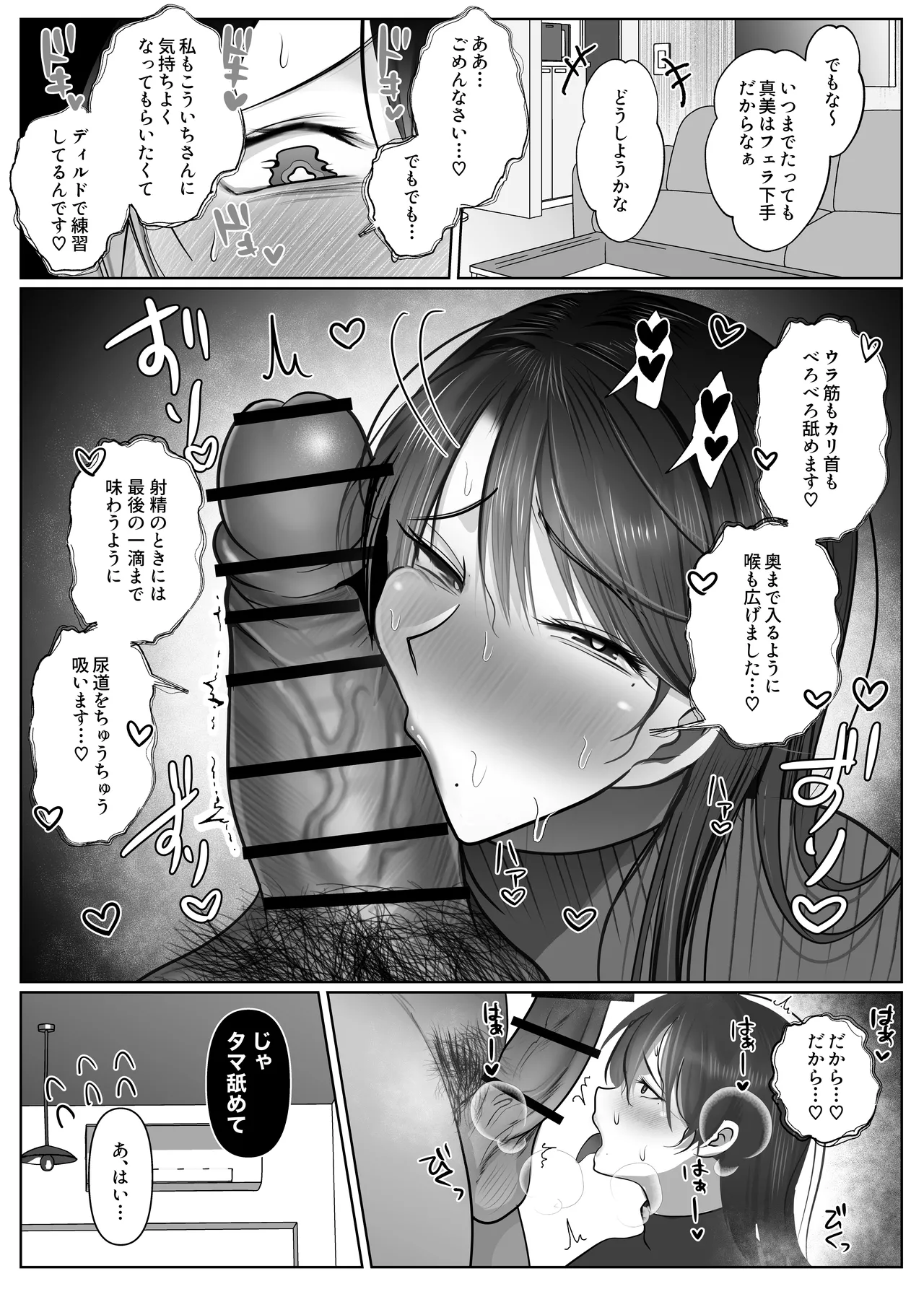 逆NTR性癖ドМ彼女【2】〜女の子だって寝取られたい！〜 Page.4